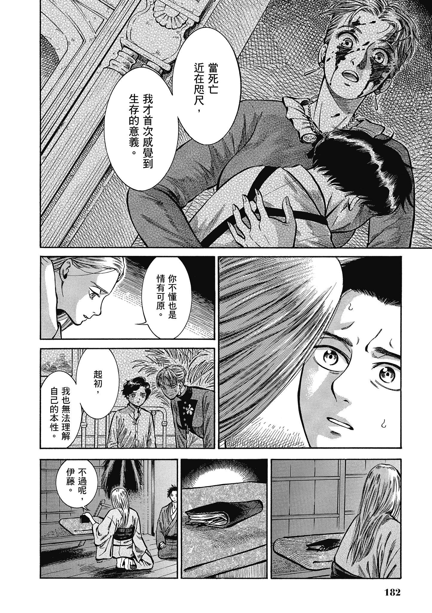博儿的东瀛纪行【1-11卷 全是中文】【ふしぎの国のバード／博兒的東瀛紀行】-5