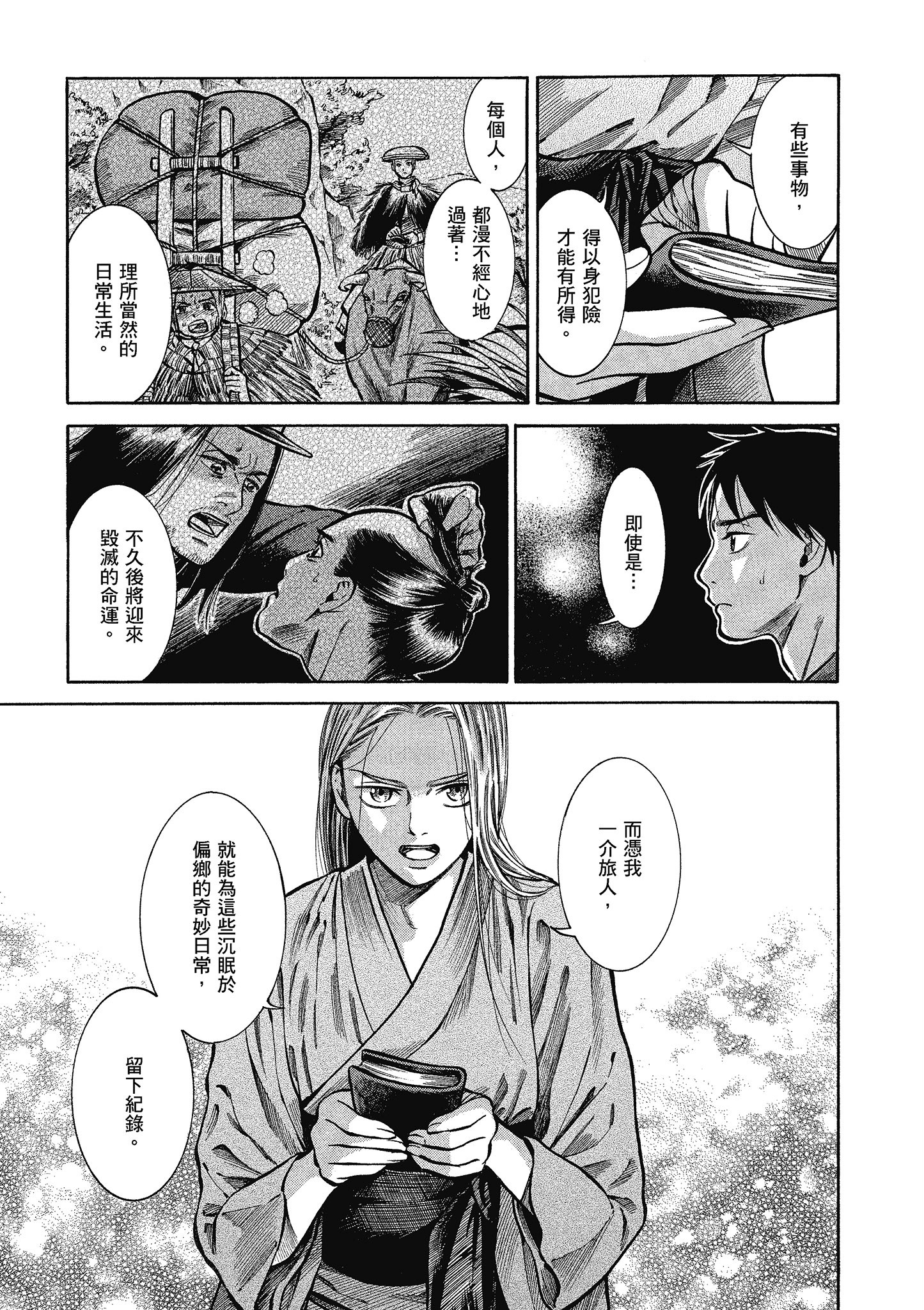 博儿的东瀛纪行【1-11卷 全是中文】【ふしぎの国のバード／博兒的東瀛紀行】-5