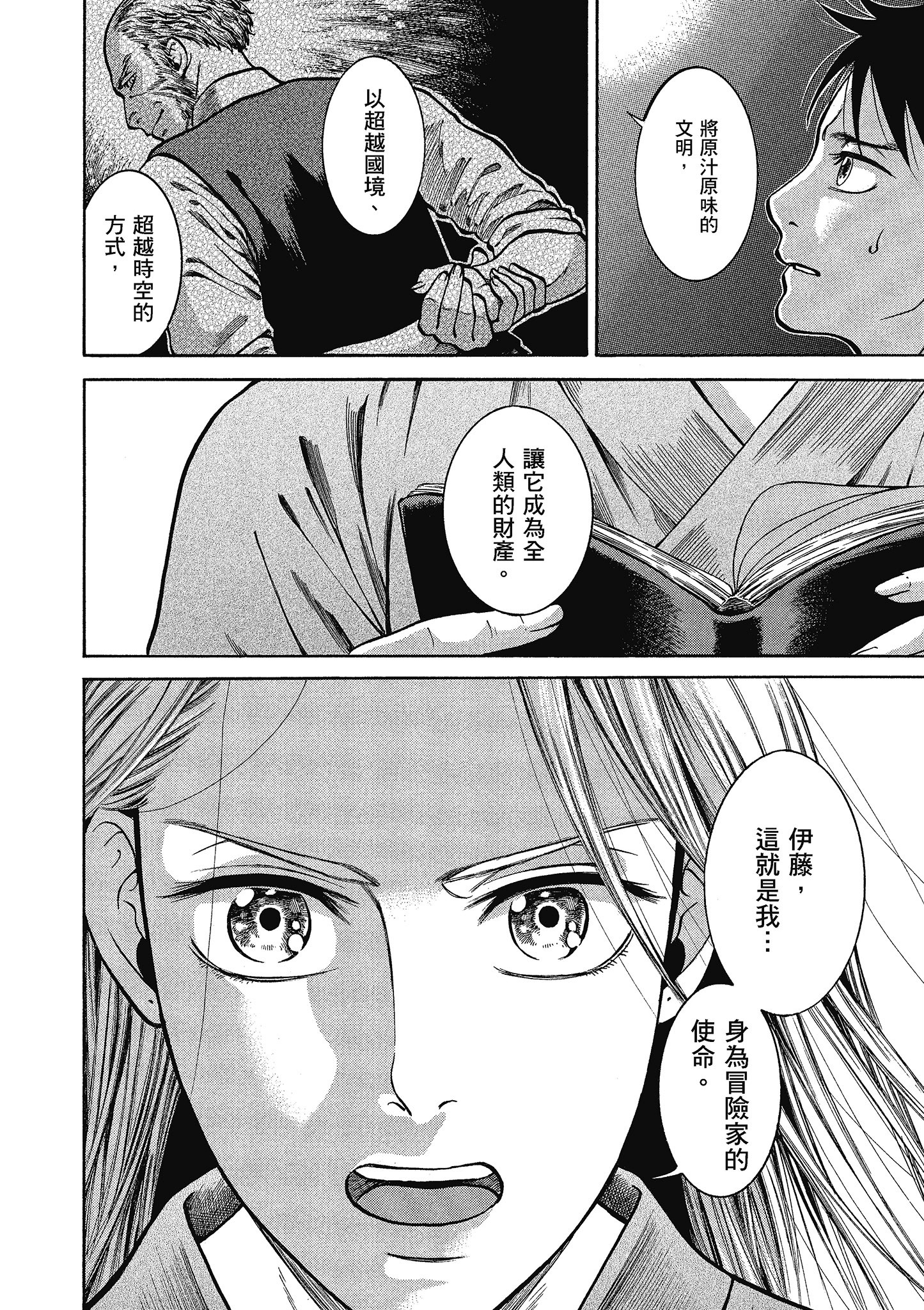 博儿的东瀛纪行【1-11卷 全是中文】【ふしぎの国のバード／博兒的東瀛紀行】-5