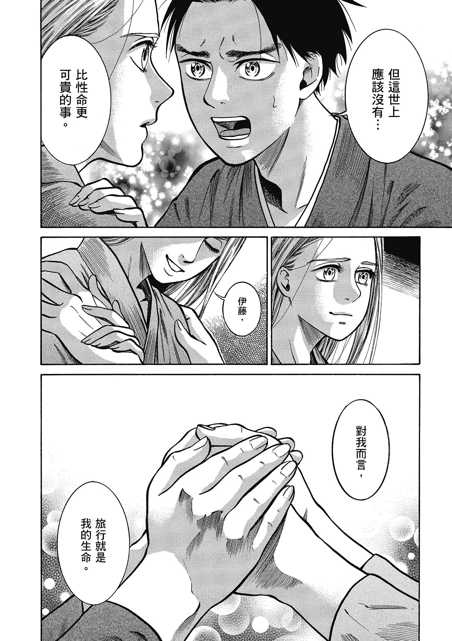 博儿的东瀛纪行【1-11卷 全是中文】【ふしぎの国のバード／博兒的東瀛紀行】-5