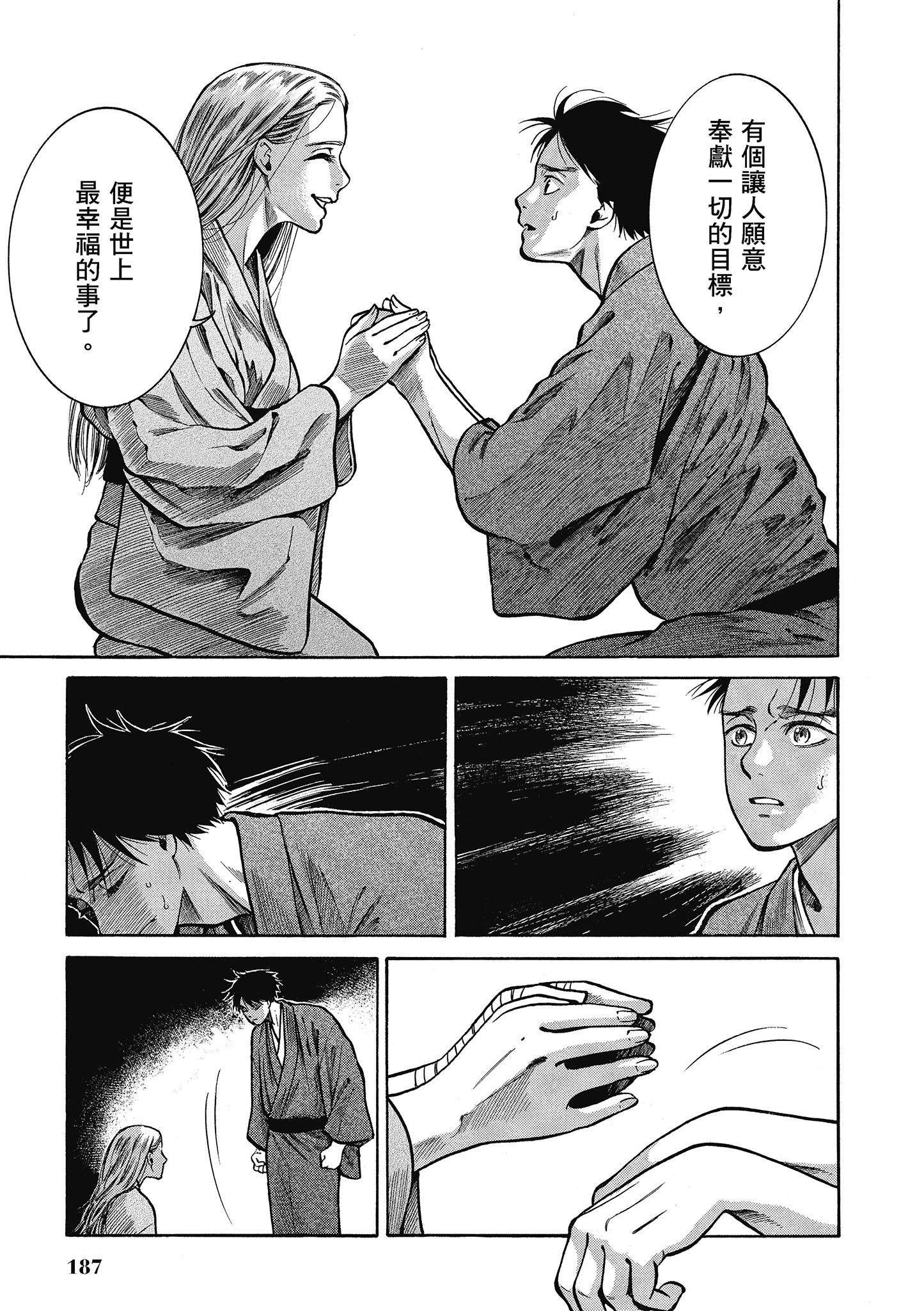 博儿的东瀛纪行【1-11卷 全是中文】【ふしぎの国のバード／博兒的東瀛紀行】-5