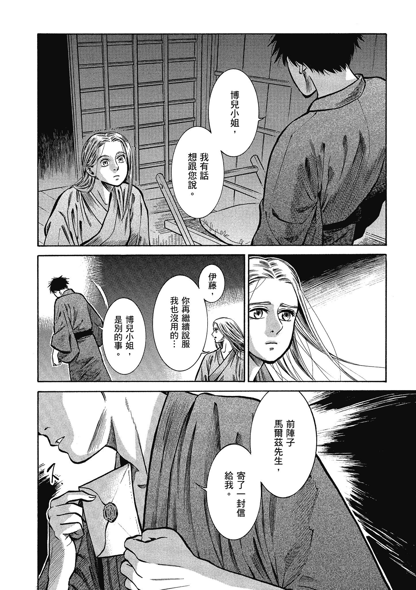 博儿的东瀛纪行【1-11卷 全是中文】【ふしぎの国のバード／博兒的東瀛紀行】-5