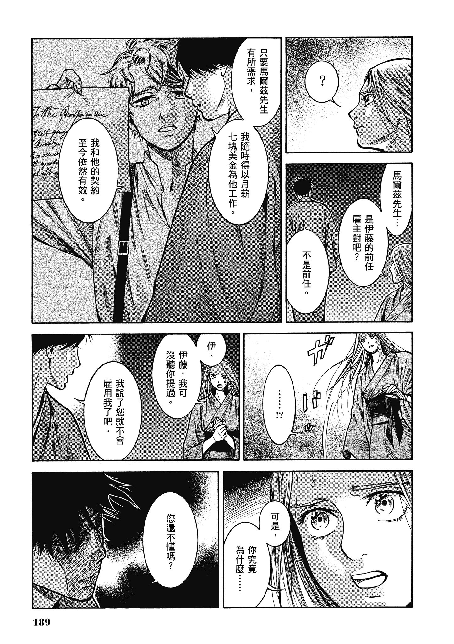 博儿的东瀛纪行【1-11卷 全是中文】【ふしぎの国のバード／博兒的東瀛紀行】-5