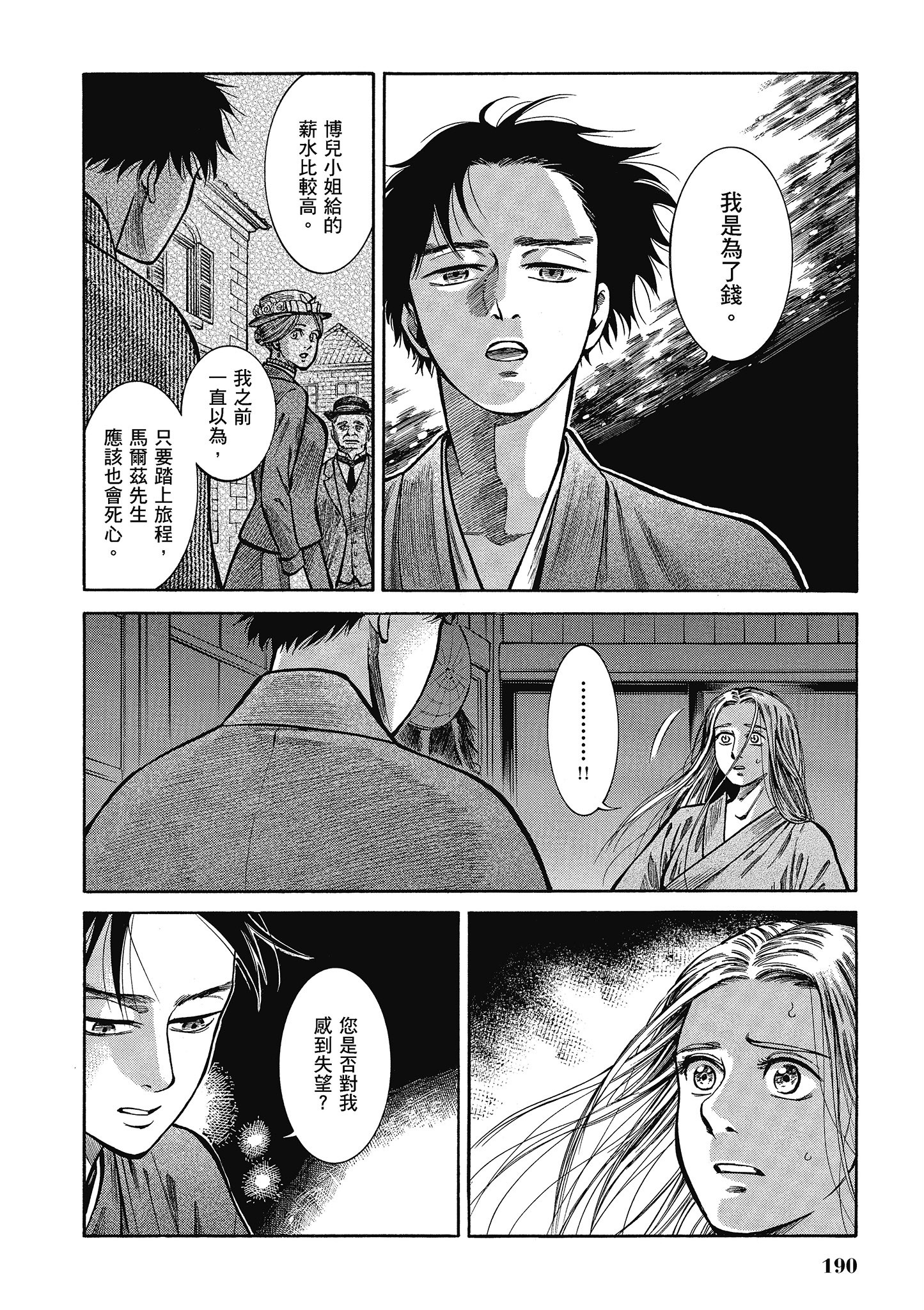 博儿的东瀛纪行【1-11卷 全是中文】【ふしぎの国のバード／博兒的東瀛紀行】-5