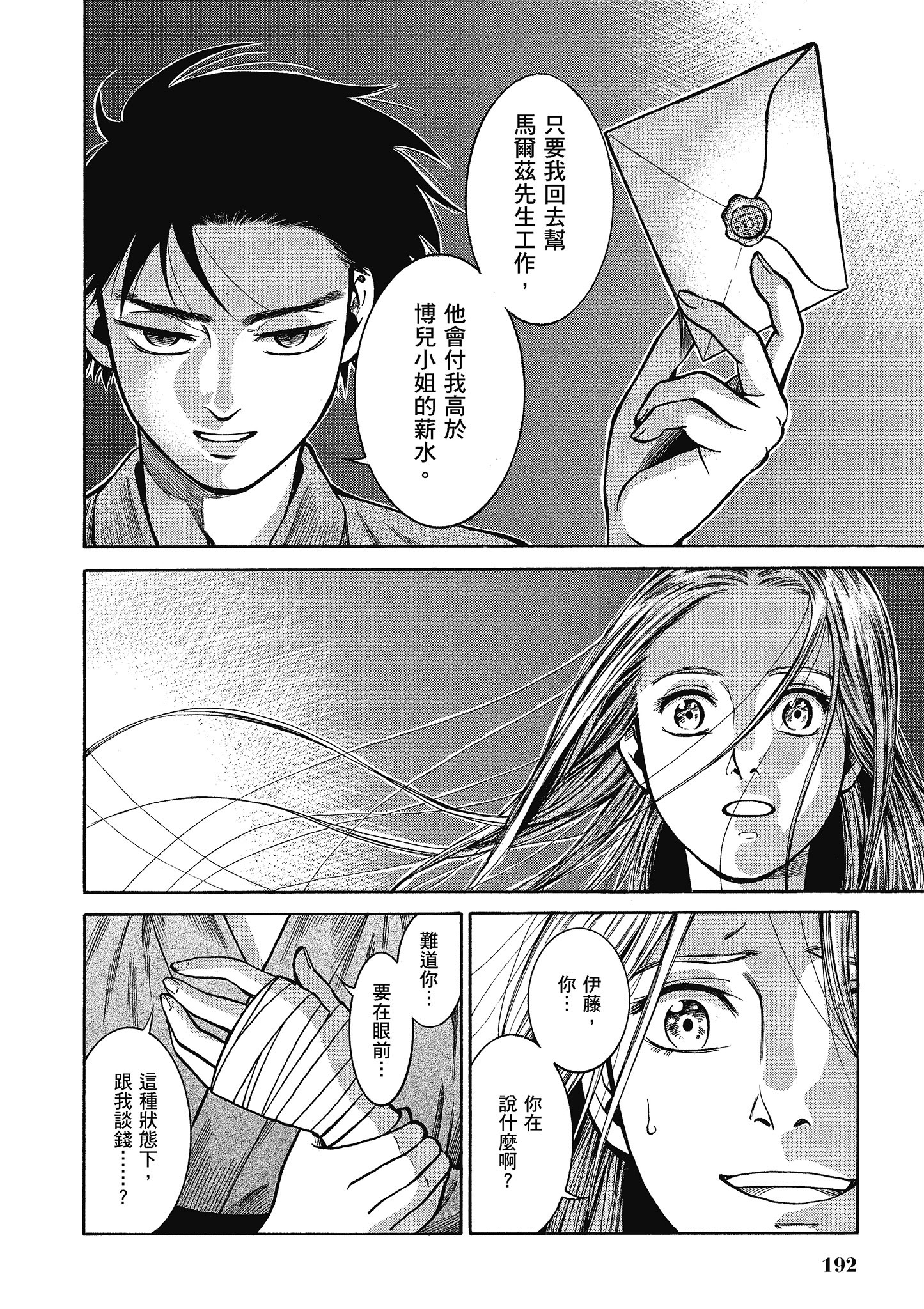 博儿的东瀛纪行【1-11卷 全是中文】【ふしぎの国のバード／博兒的東瀛紀行】-5