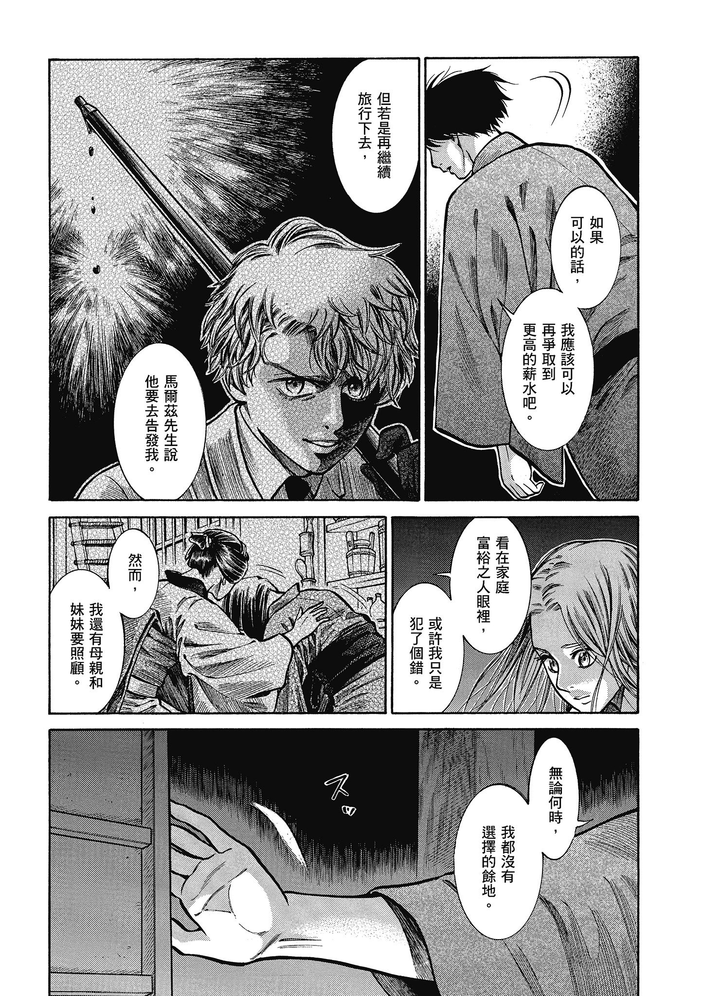 博儿的东瀛纪行【1-11卷 全是中文】【ふしぎの国のバード／博兒的東瀛紀行】-5
