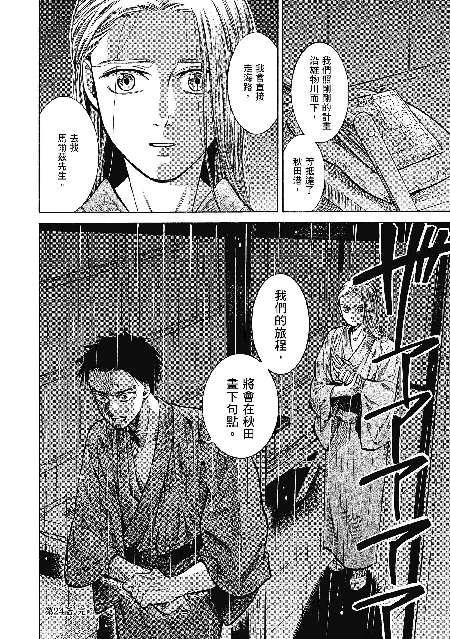 博儿的东瀛纪行【1-11卷 全是中文】【ふしぎの国のバード／博兒的東瀛紀行】-5