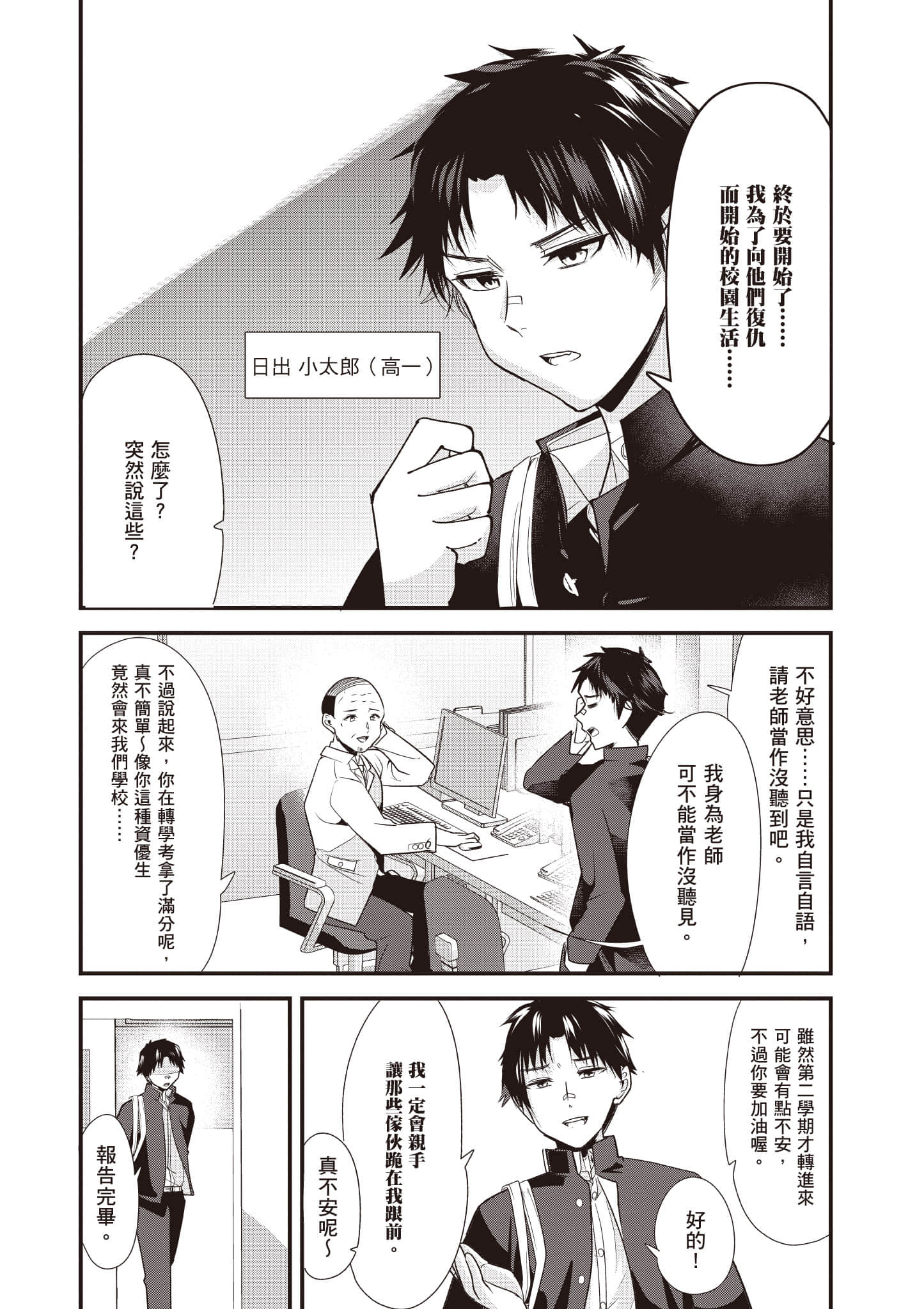 本想报复以前欺负我的孩子王，另一场战斗却开始了【1-53话 29-53是生肉】【地元のいじめっ子達に仕返ししようとしたら／本想報復在老家欺負我的壞孩子，卻開啟了別場戰爭】-1