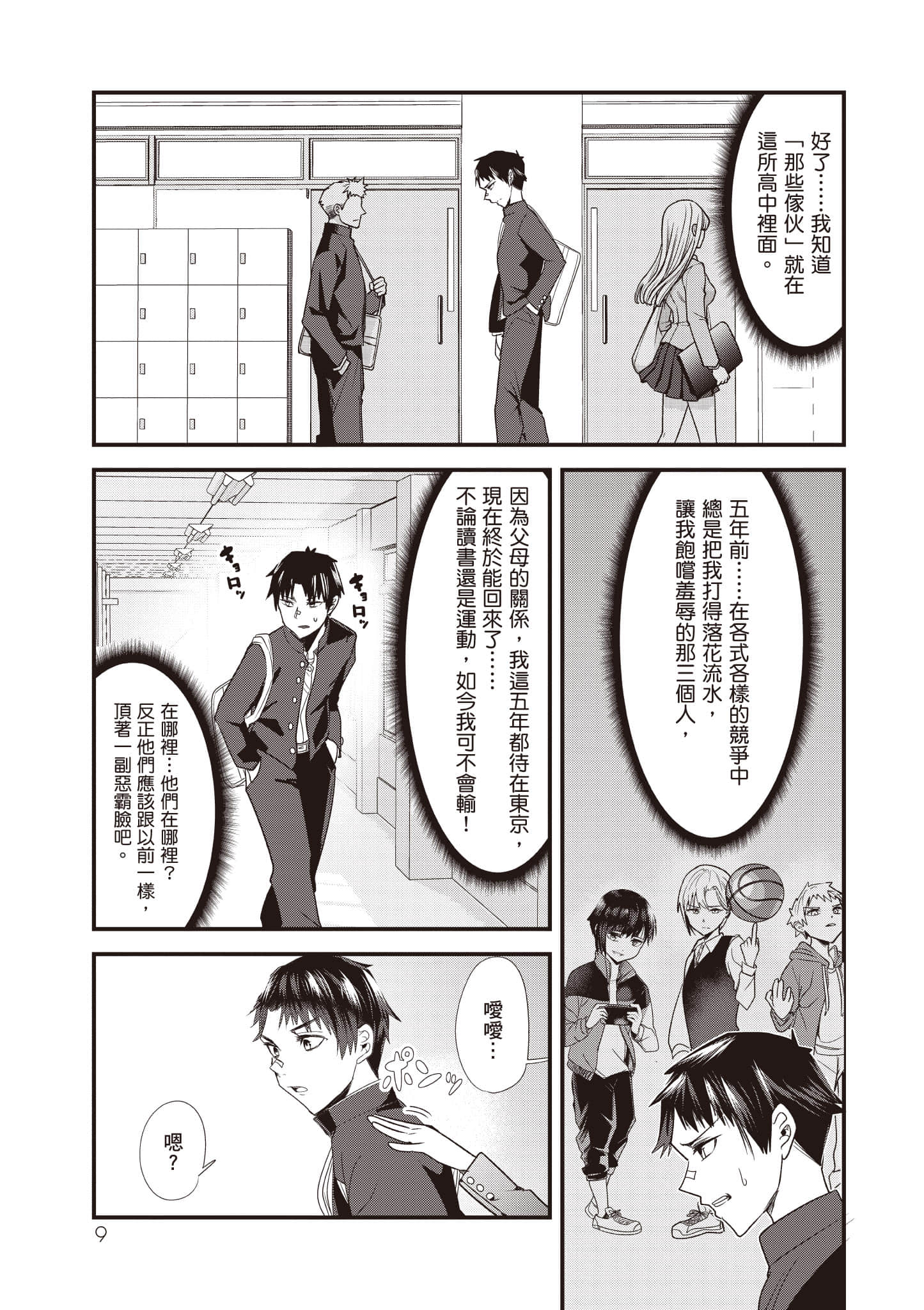 本想报复以前欺负我的孩子王，另一场战斗却开始了【1-53话 29-53是生肉】【地元のいじめっ子達に仕返ししようとしたら／本想報復在老家欺負我的壞孩子，卻開啟了別場戰爭】-1