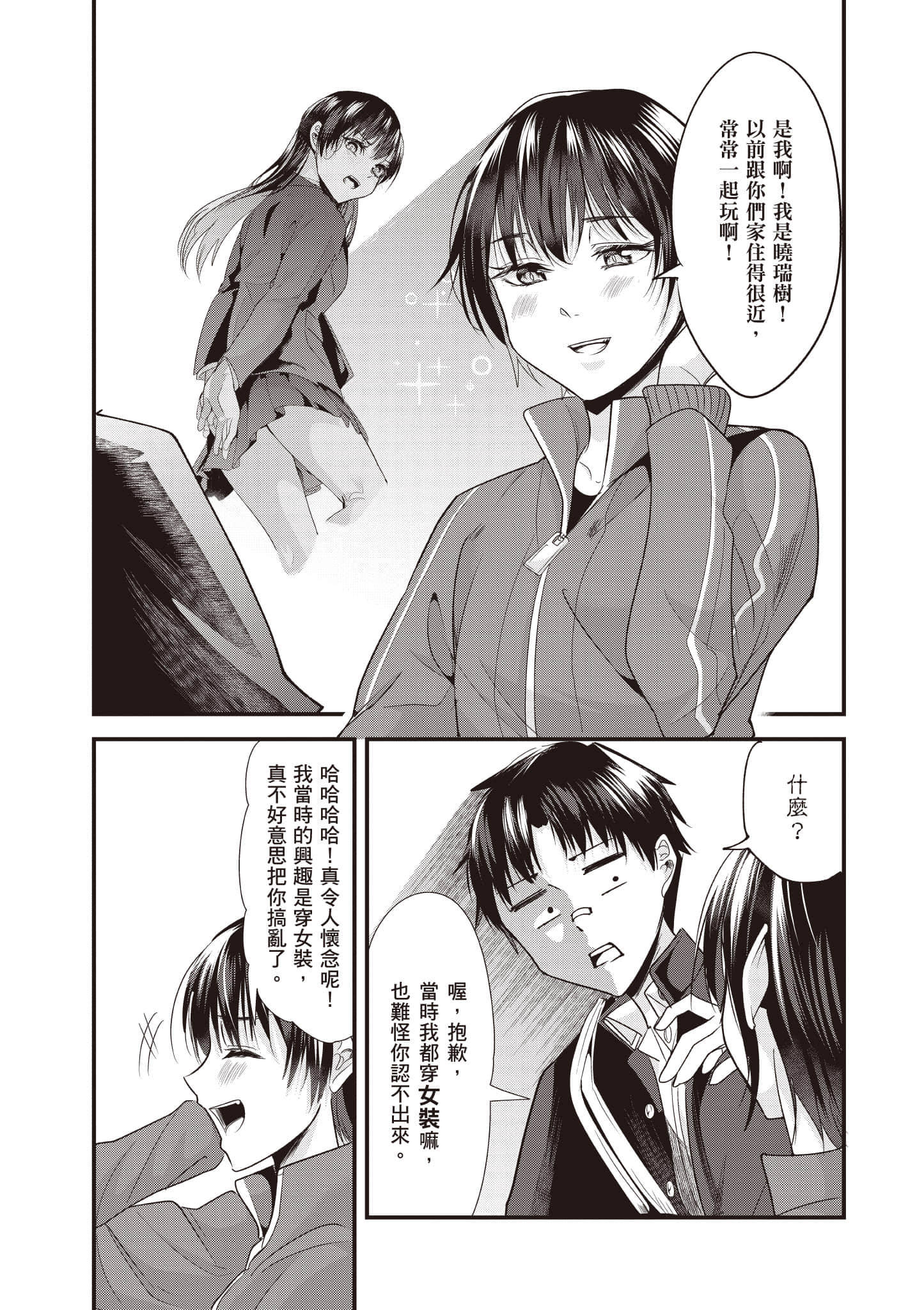 本想报复以前欺负我的孩子王，另一场战斗却开始了【1-53话 29-53是生肉】【地元のいじめっ子達に仕返ししようとしたら／本想報復在老家欺負我的壞孩子，卻開啟了別場戰爭】-1