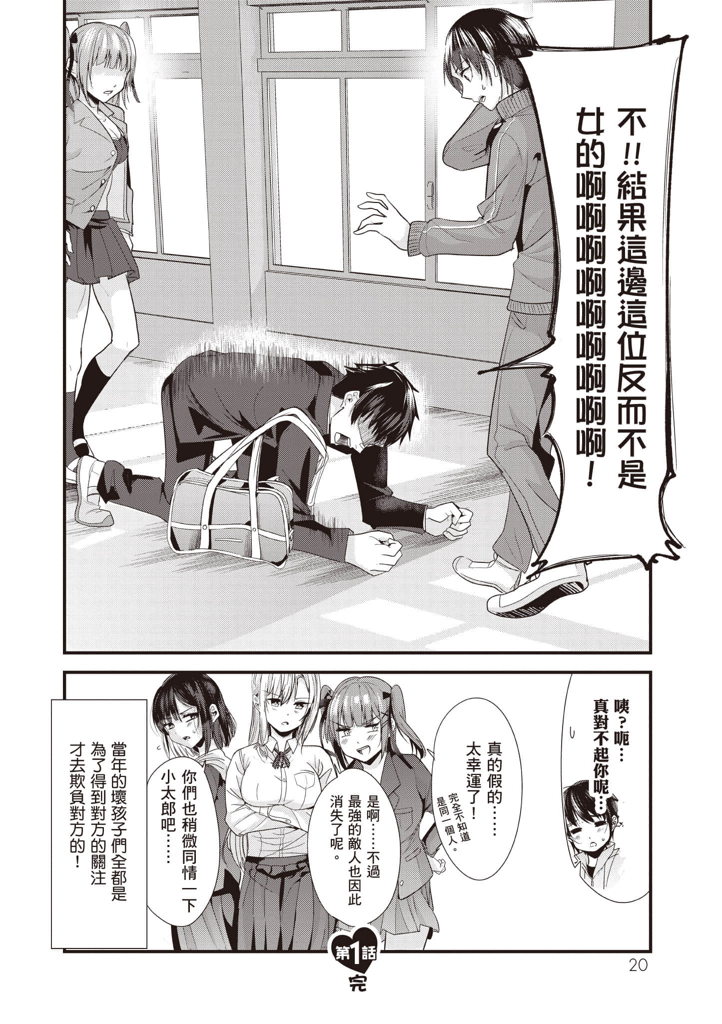 本想报复以前欺负我的孩子王，另一场战斗却开始了【1-53话 29-53是生肉】【地元のいじめっ子達に仕返ししようとしたら／本想報復在老家欺負我的壞孩子，卻開啟了別場戰爭】-1
