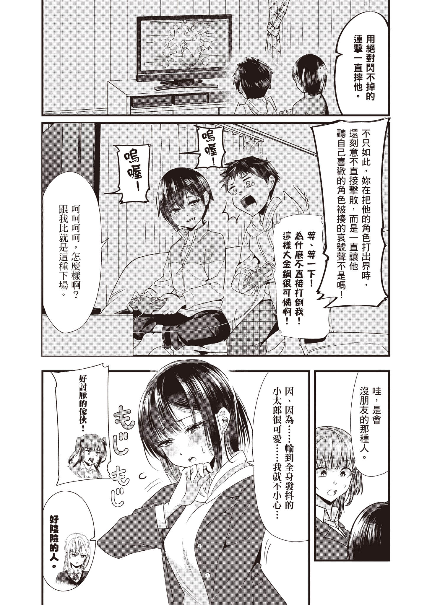 本想报复以前欺负我的孩子王，另一场战斗却开始了【1-53话 29-53是生肉】【地元のいじめっ子達に仕返ししようとしたら／本想報復在老家欺負我的壞孩子，卻開啟了別場戰爭】-1