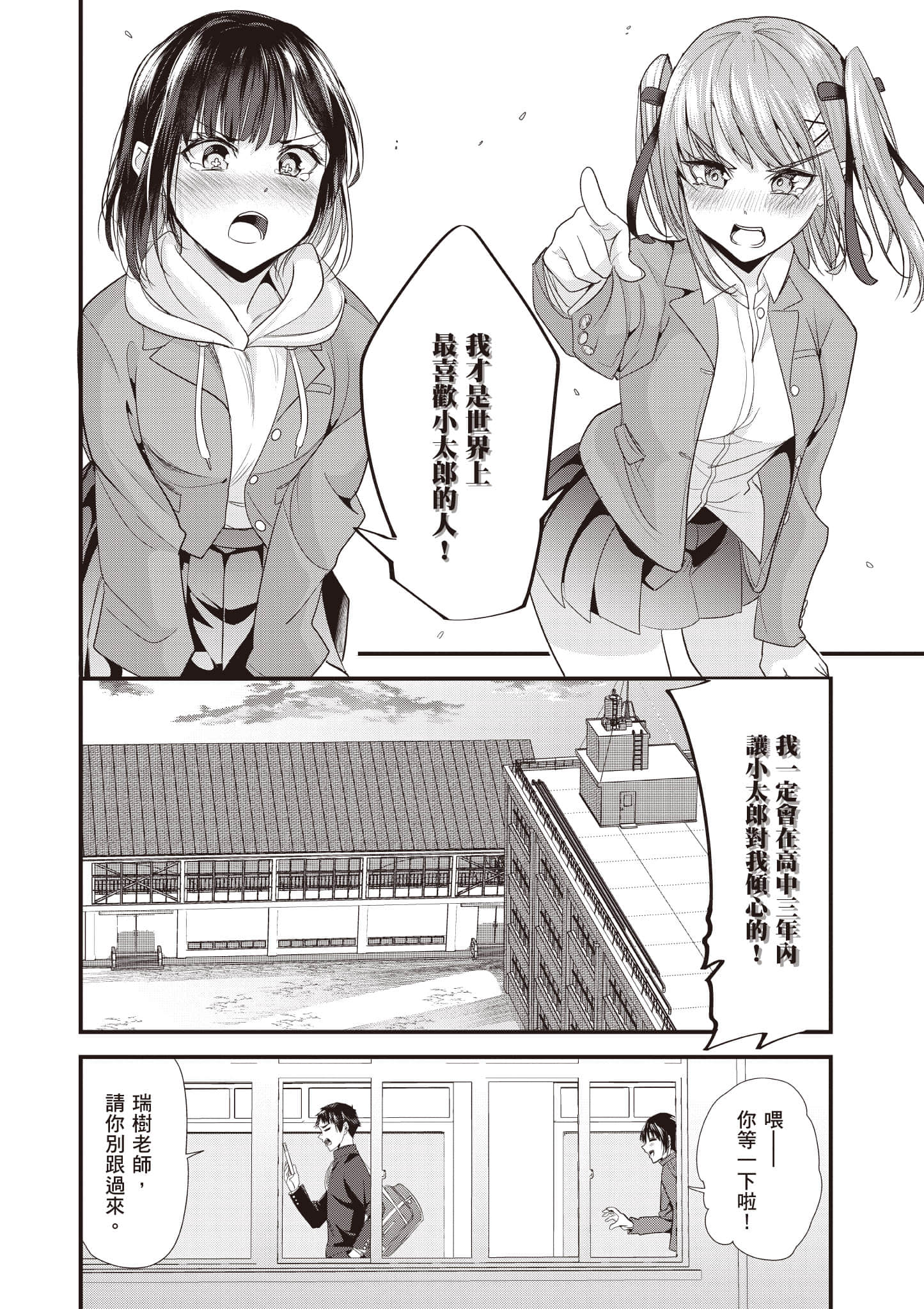 本想报复以前欺负我的孩子王，另一场战斗却开始了【1-53话 29-53是生肉】【地元のいじめっ子達に仕返ししようとしたら／本想報復在老家欺負我的壞孩子，卻開啟了別場戰爭】-1
