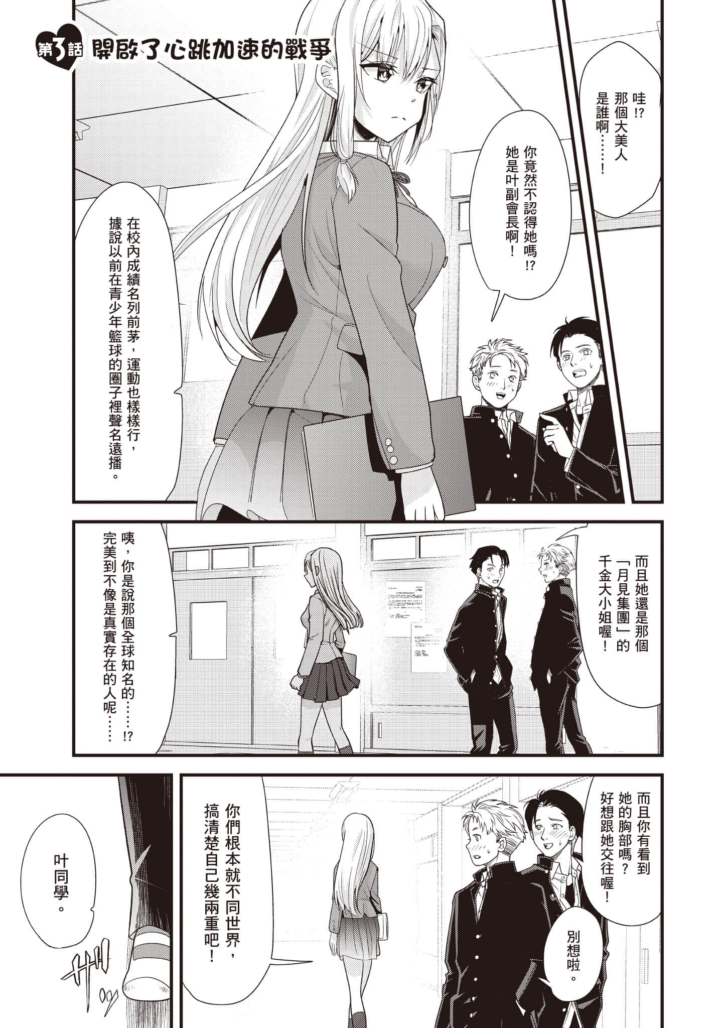 本想报复以前欺负我的孩子王，另一场战斗却开始了【1-53话 29-53是生肉】【地元のいじめっ子達に仕返ししようとしたら／本想報復在老家欺負我的壞孩子，卻開啟了別場戰爭】-1
