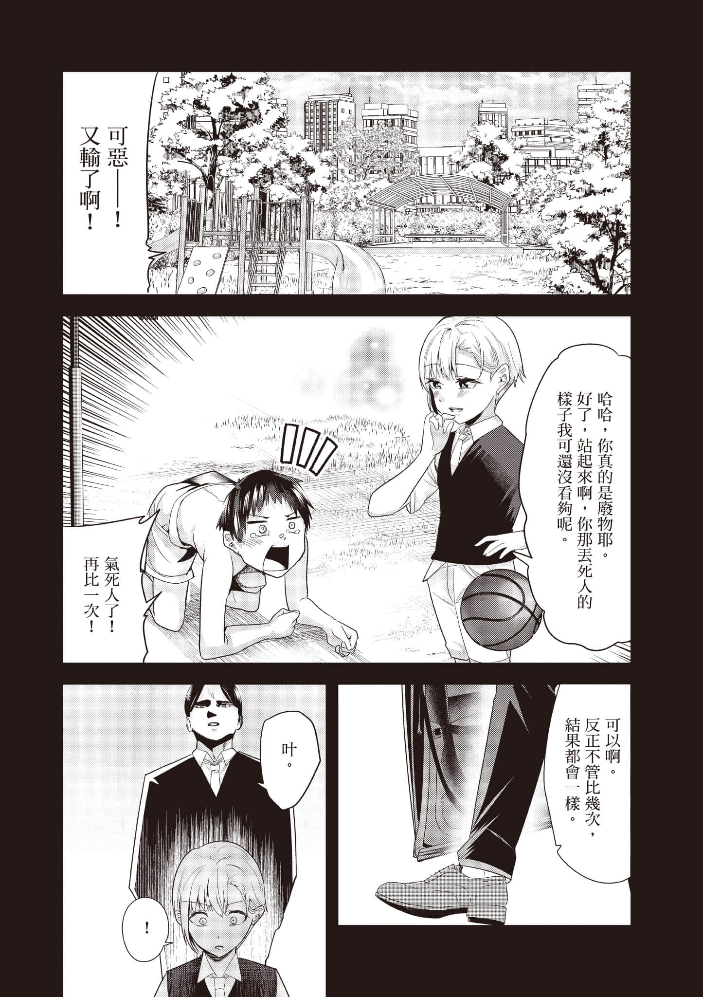 本想报复以前欺负我的孩子王，另一场战斗却开始了【1-53话 29-53是生肉】【地元のいじめっ子達に仕返ししようとしたら／本想報復在老家欺負我的壞孩子，卻開啟了別場戰爭】-1