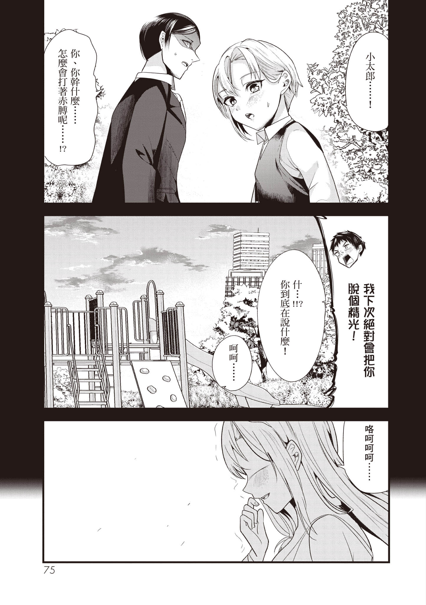本想报复以前欺负我的孩子王，另一场战斗却开始了【1-53话 29-53是生肉】【地元のいじめっ子達に仕返ししようとしたら／本想報復在老家欺負我的壞孩子，卻開啟了別場戰爭】-1