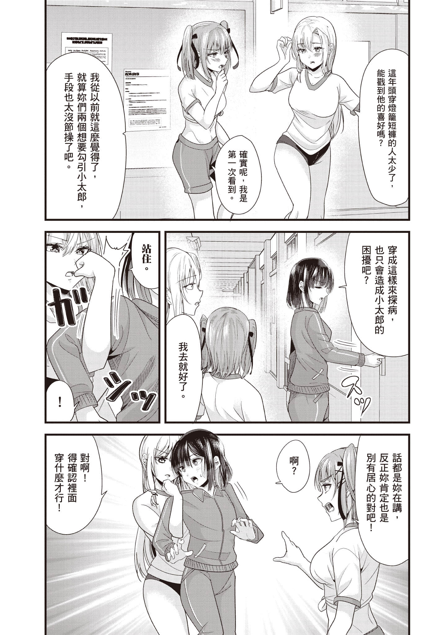本想报复以前欺负我的孩子王，另一场战斗却开始了【1-53话 29-53是生肉】【地元のいじめっ子達に仕返ししようとしたら／本想報復在老家欺負我的壞孩子，卻開啟了別場戰爭】-1