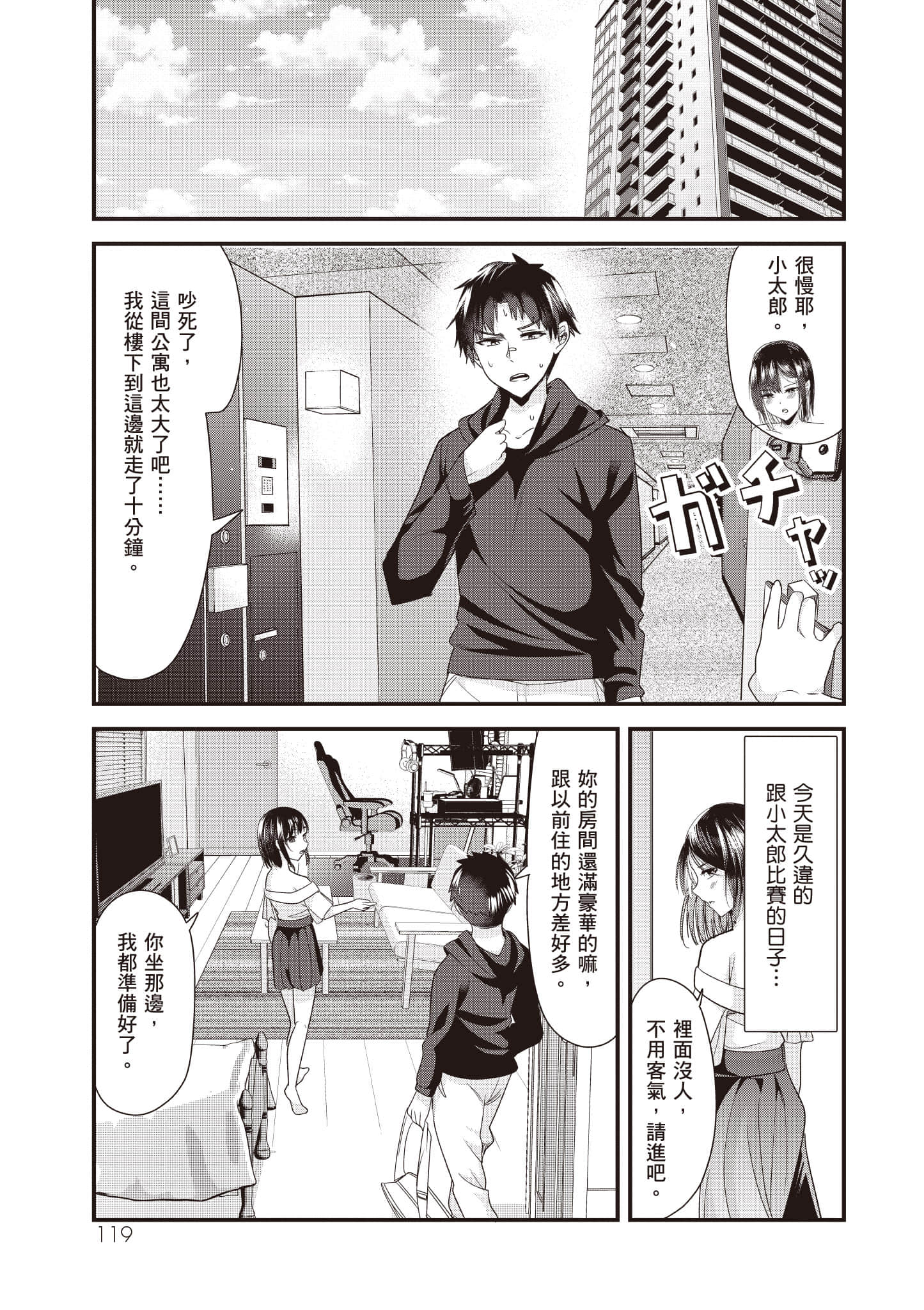 本想报复以前欺负我的孩子王，另一场战斗却开始了【1-53话 29-53是生肉】【地元のいじめっ子達に仕返ししようとしたら／本想報復在老家欺負我的壞孩子，卻開啟了別場戰爭】-1