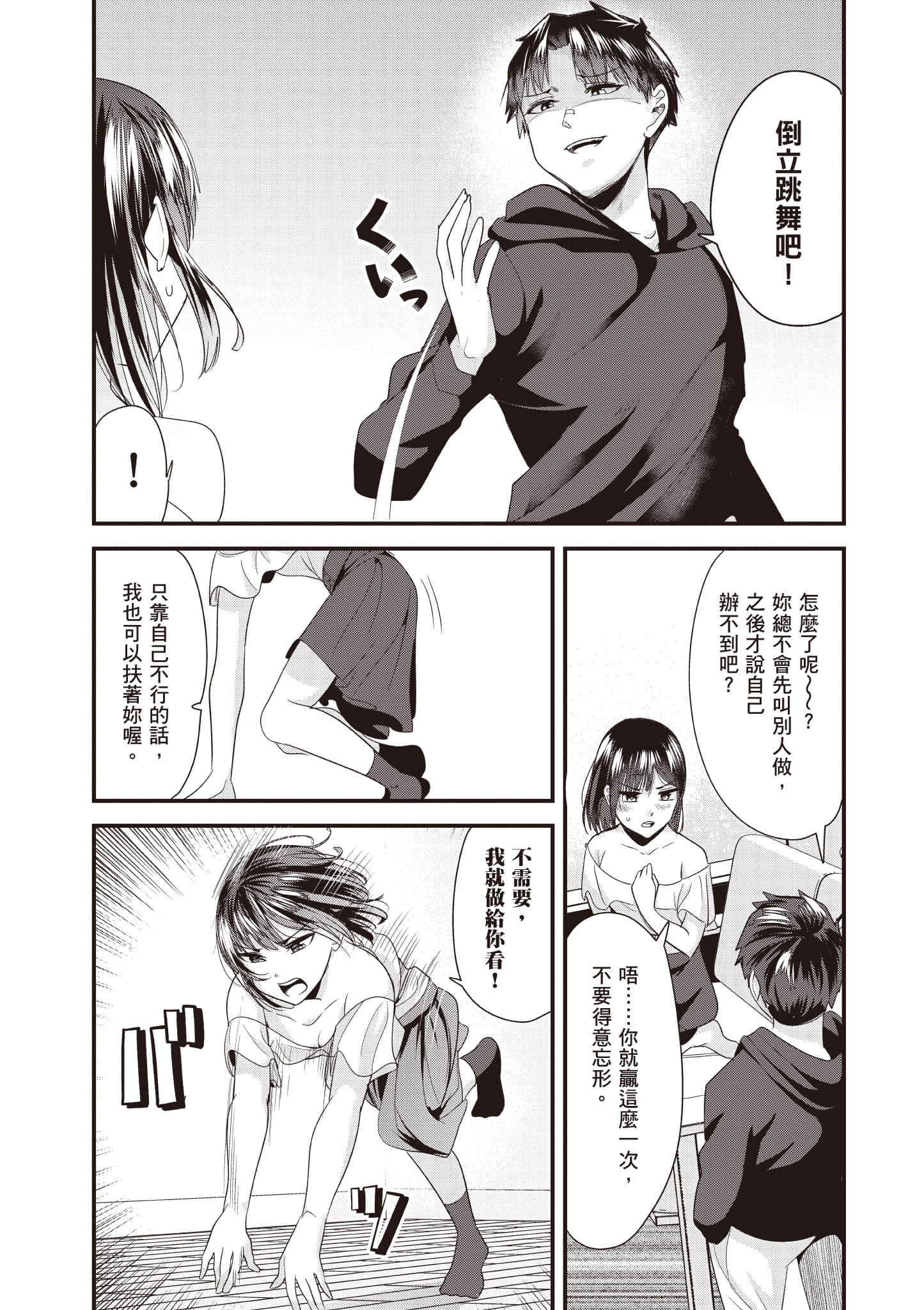 本想报复以前欺负我的孩子王，另一场战斗却开始了【1-53话 29-53是生肉】【地元のいじめっ子達に仕返ししようとしたら／本想報復在老家欺負我的壞孩子，卻開啟了別場戰爭】-1