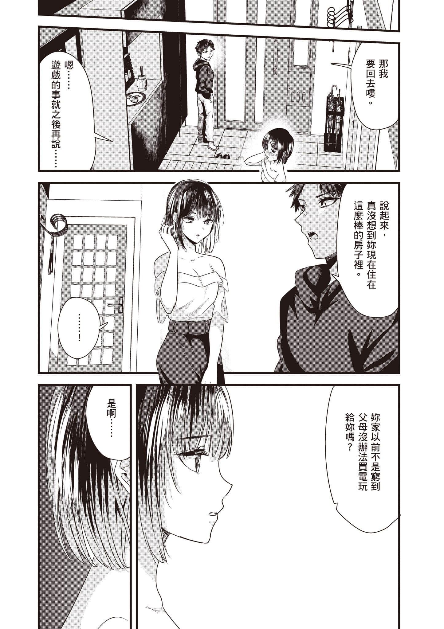 本想报复以前欺负我的孩子王，另一场战斗却开始了【1-53话 29-53是生肉】【地元のいじめっ子達に仕返ししようとしたら／本想報復在老家欺負我的壞孩子，卻開啟了別場戰爭】-1