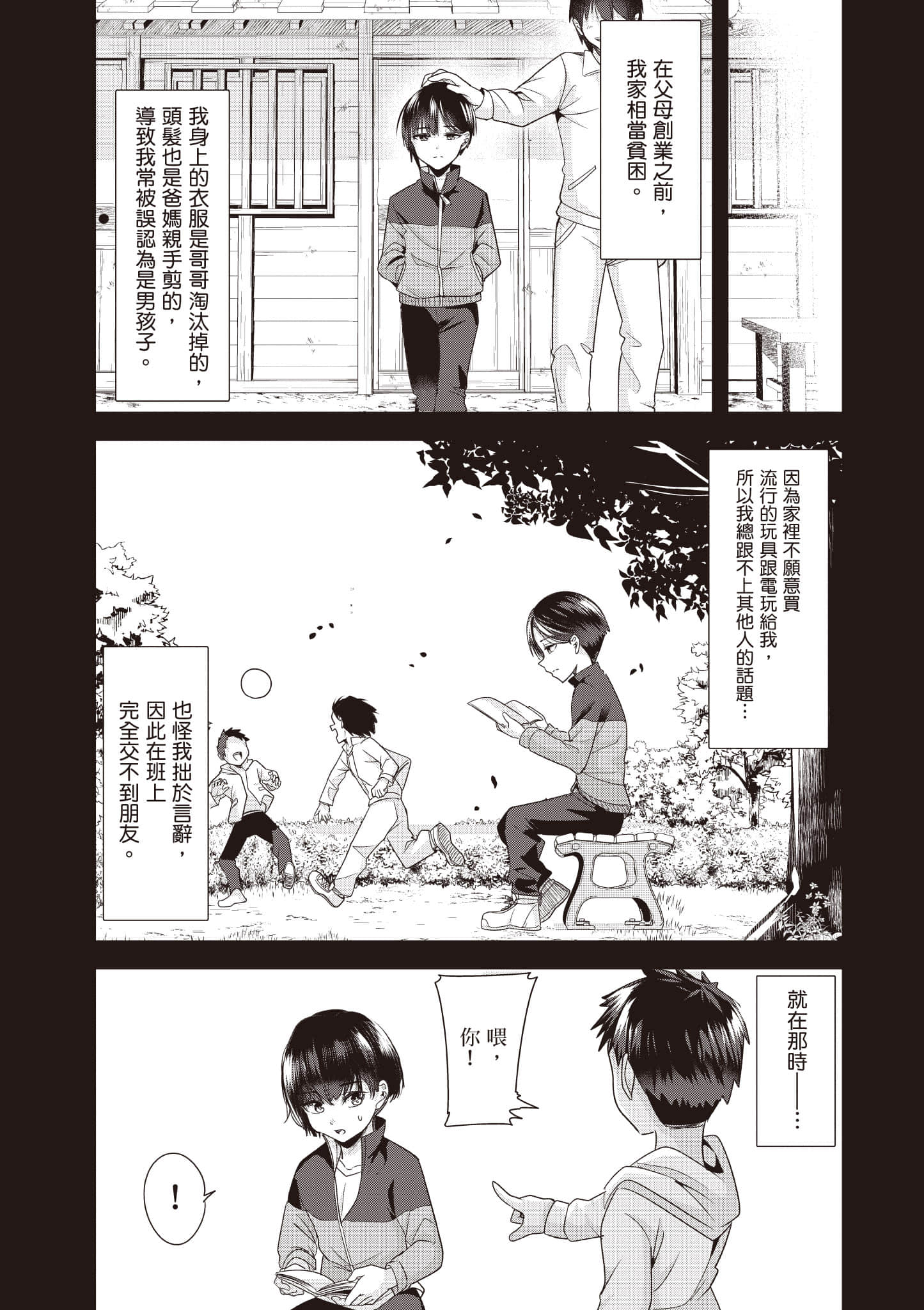 本想报复以前欺负我的孩子王，另一场战斗却开始了【1-53话 29-53是生肉】【地元のいじめっ子達に仕返ししようとしたら／本想報復在老家欺負我的壞孩子，卻開啟了別場戰爭】-1