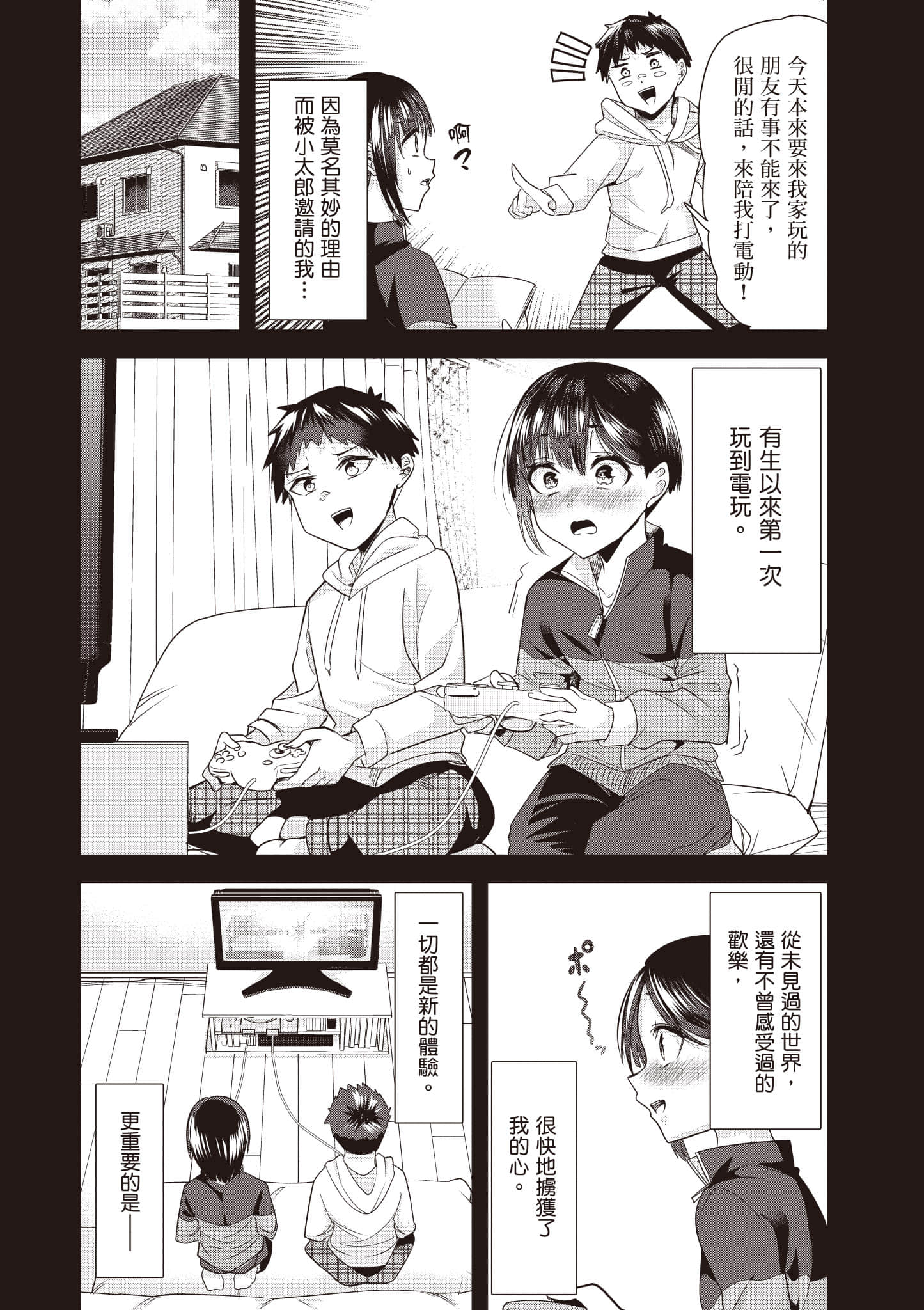 本想报复以前欺负我的孩子王，另一场战斗却开始了【1-53话 29-53是生肉】【地元のいじめっ子達に仕返ししようとしたら／本想報復在老家欺負我的壞孩子，卻開啟了別場戰爭】-1