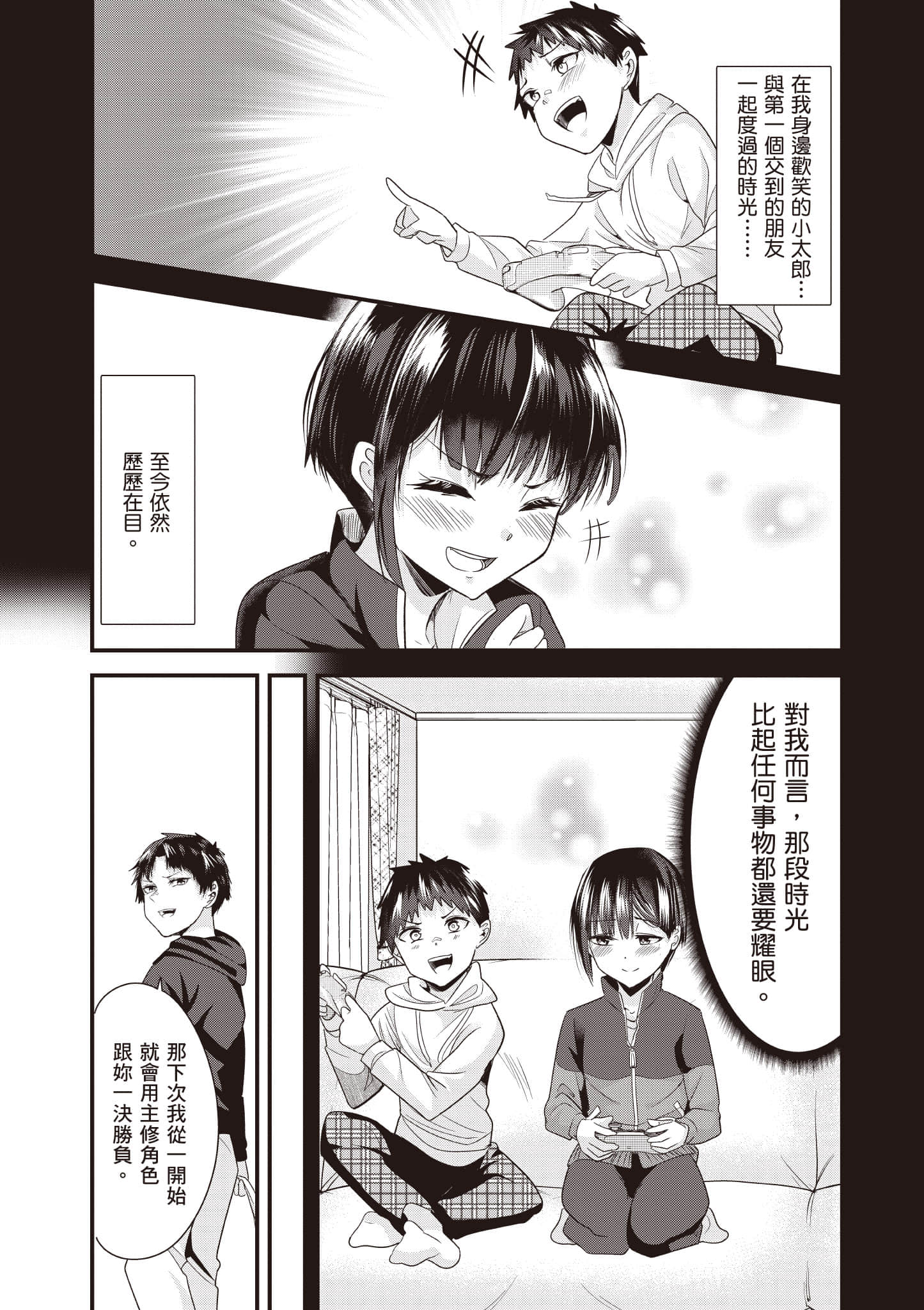 本想报复以前欺负我的孩子王，另一场战斗却开始了【1-53话 29-53是生肉】【地元のいじめっ子達に仕返ししようとしたら／本想報復在老家欺負我的壞孩子，卻開啟了別場戰爭】-1