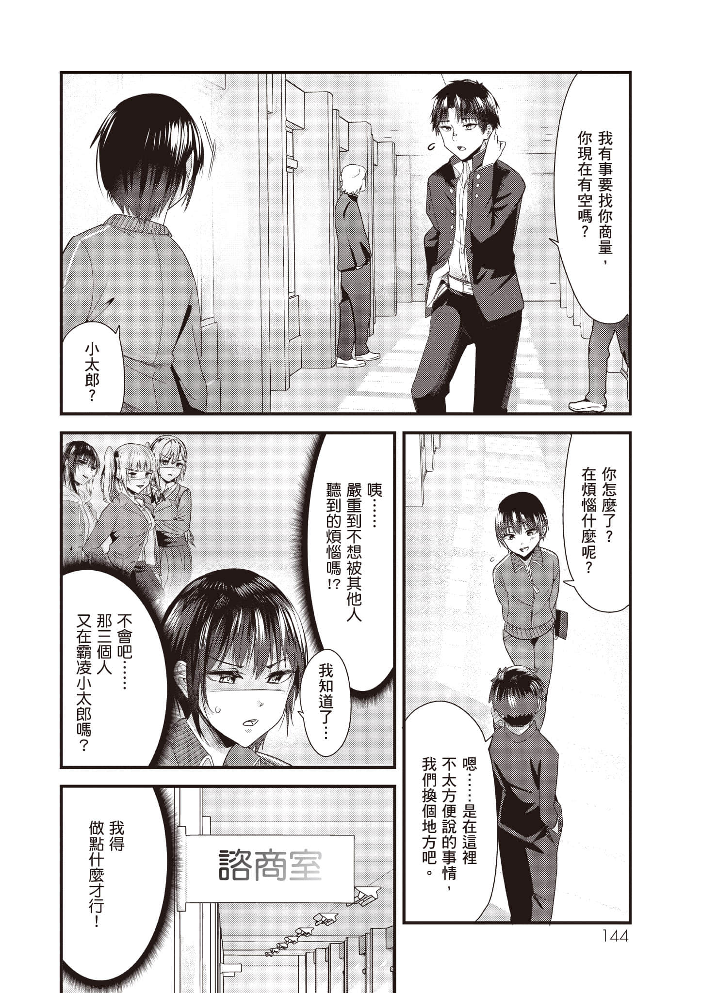 本想报复以前欺负我的孩子王，另一场战斗却开始了【1-53话 29-53是生肉】【地元のいじめっ子達に仕返ししようとしたら／本想報復在老家欺負我的壞孩子，卻開啟了別場戰爭】-1