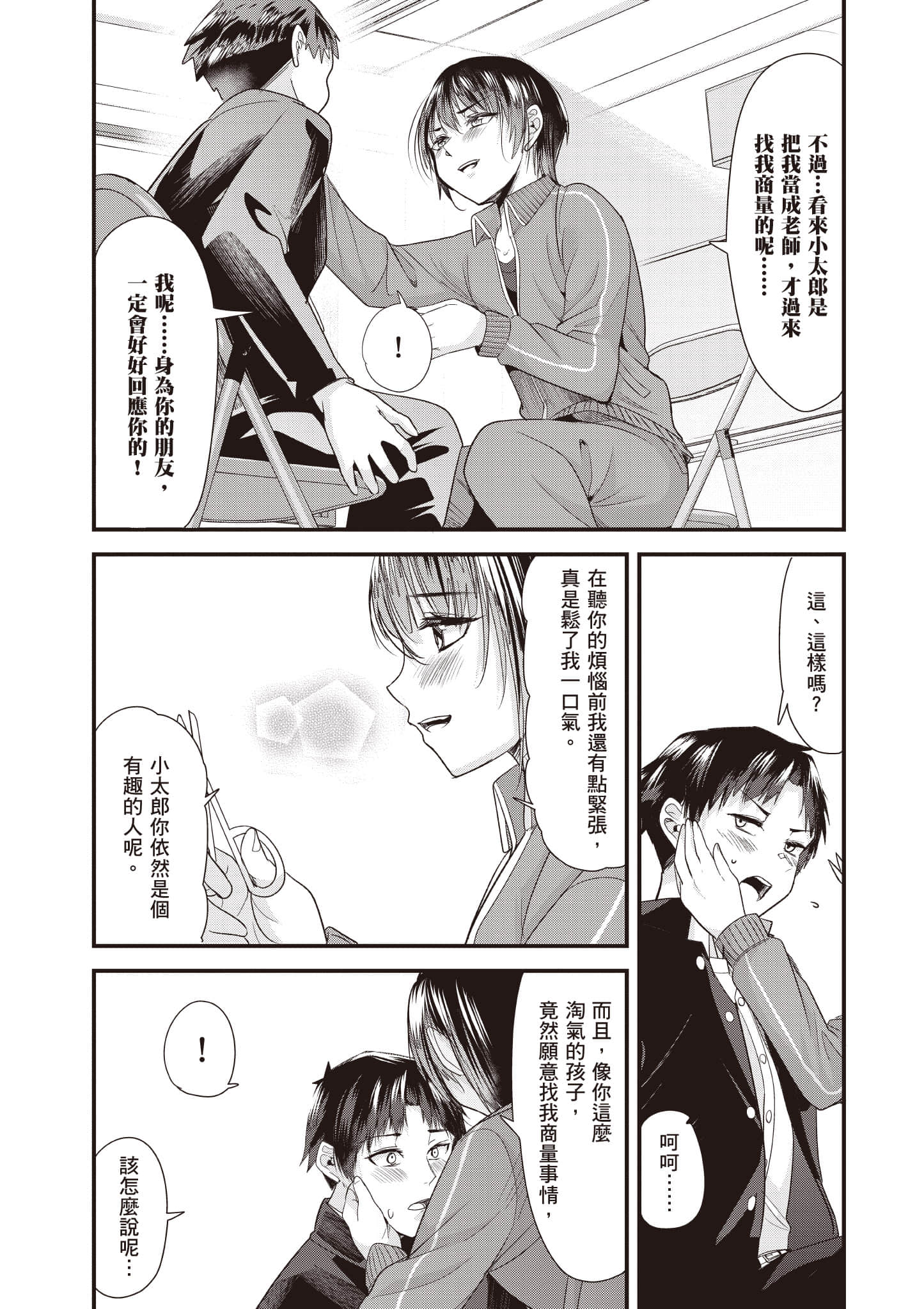 本想报复以前欺负我的孩子王，另一场战斗却开始了【1-53话 29-53是生肉】【地元のいじめっ子達に仕返ししようとしたら／本想報復在老家欺負我的壞孩子，卻開啟了別場戰爭】-1