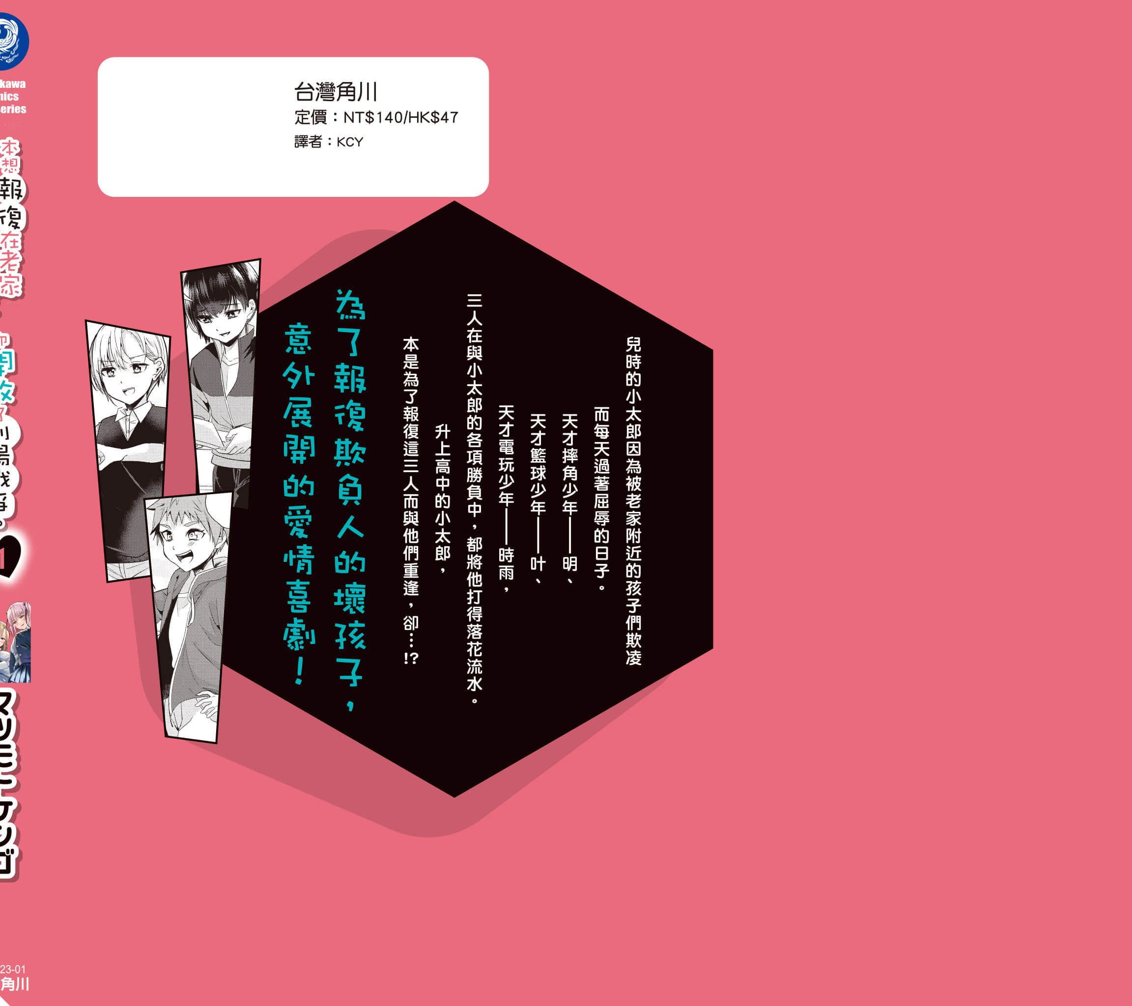 本想报复以前欺负我的孩子王，另一场战斗却开始了【1-53话 29-53是生肉】【地元のいじめっ子達に仕返ししようとしたら／本想報復在老家欺負我的壞孩子，卻開啟了別場戰爭】-1