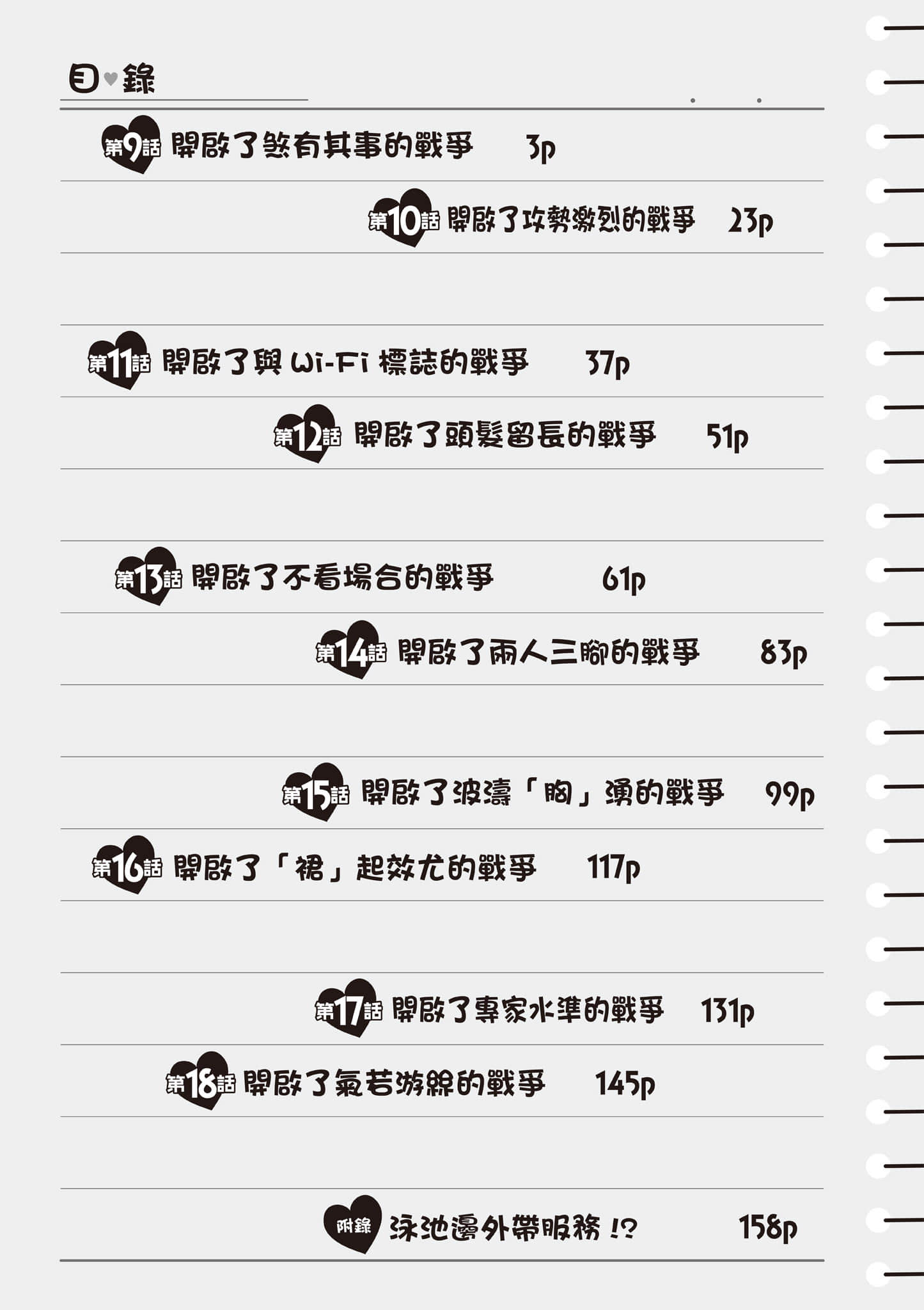 本想报复以前欺负我的孩子王，另一场战斗却开始了【1-53话 29-53是生肉】【地元のいじめっ子達に仕返ししようとしたら／本想報復在老家欺負我的壞孩子，卻開啟了別場戰爭】-2
