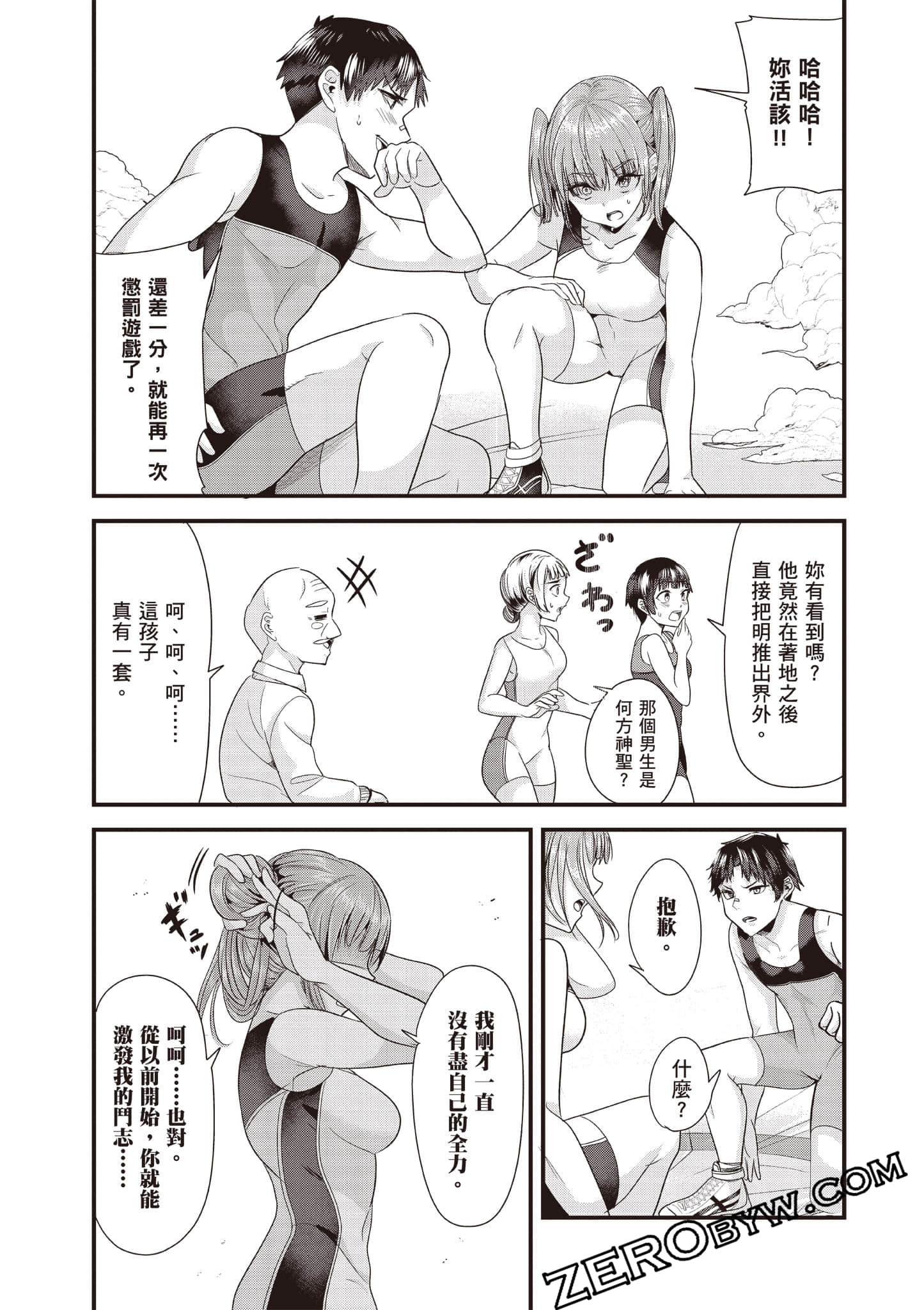 本想报复以前欺负我的孩子王，另一场战斗却开始了【1-53话 29-53是生肉】【地元のいじめっ子達に仕返ししようとしたら／本想報復在老家欺負我的壞孩子，卻開啟了別場戰爭】-2