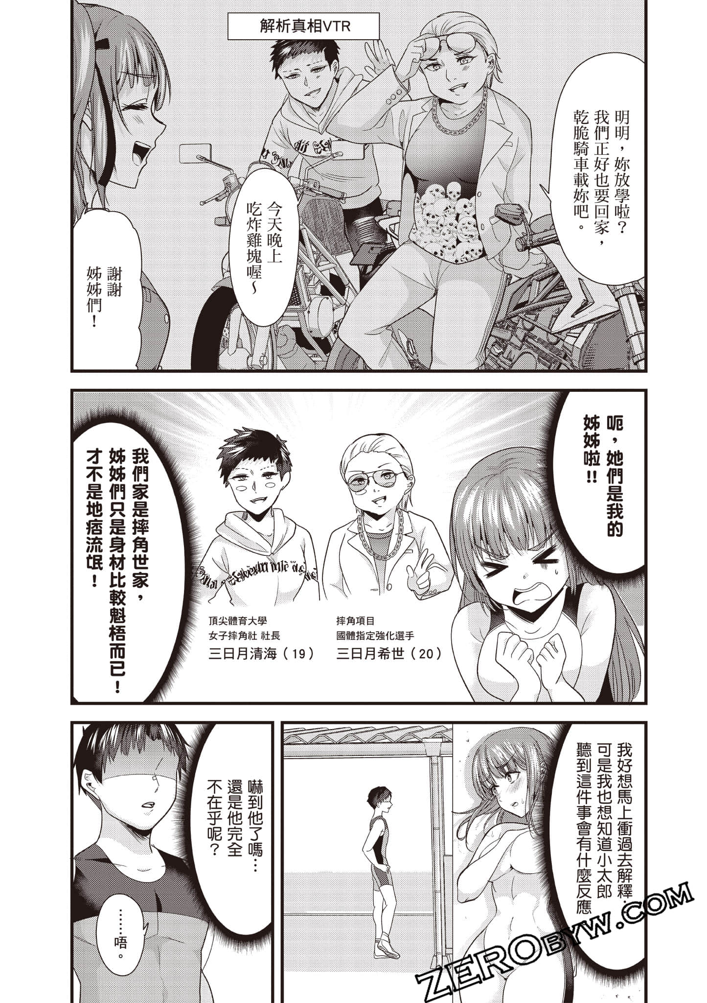 本想报复以前欺负我的孩子王，另一场战斗却开始了【1-53话 29-53是生肉】【地元のいじめっ子達に仕返ししようとしたら／本想報復在老家欺負我的壞孩子，卻開啟了別場戰爭】-2