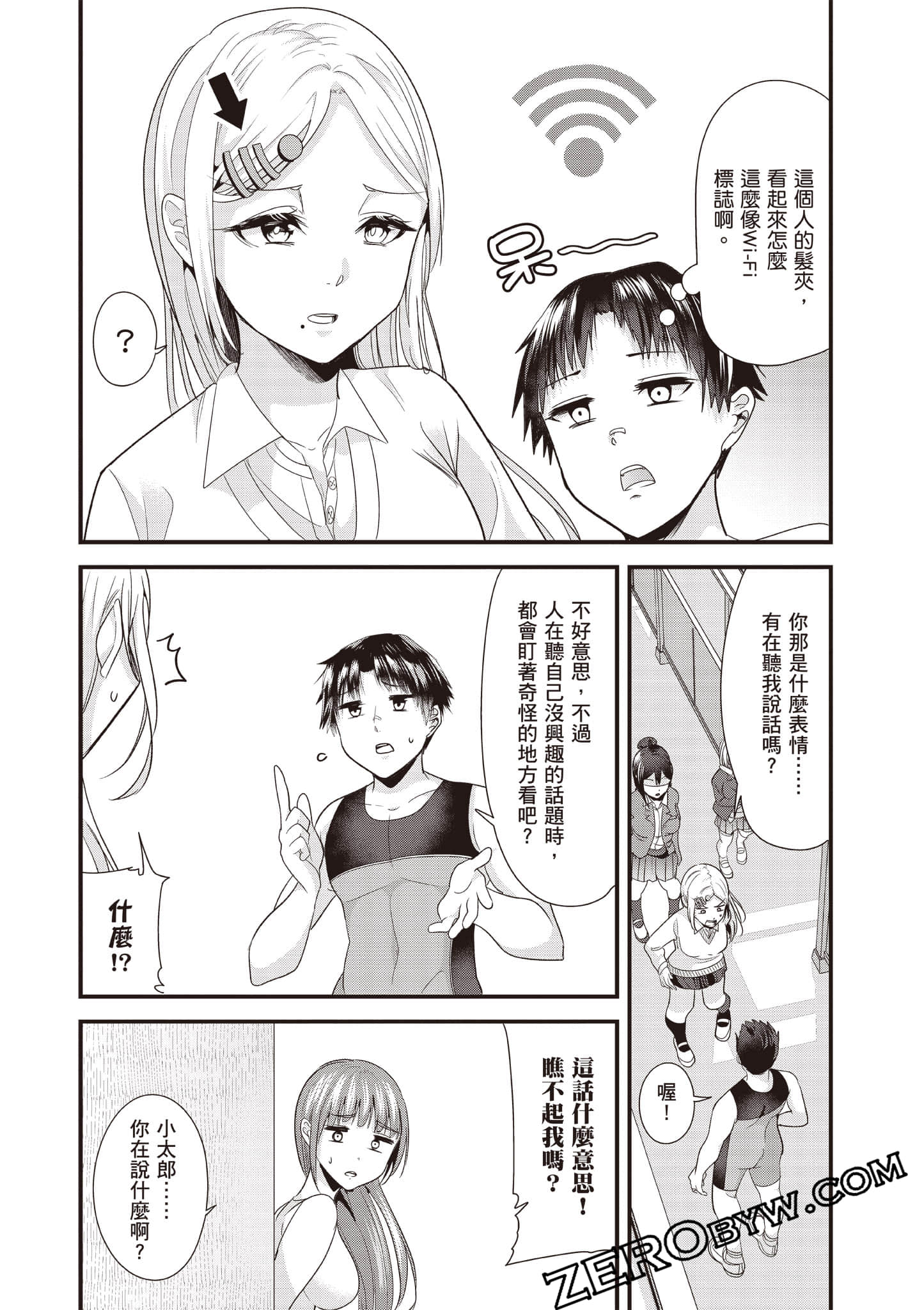 本想报复以前欺负我的孩子王，另一场战斗却开始了【1-53话 29-53是生肉】【地元のいじめっ子達に仕返ししようとしたら／本想報復在老家欺負我的壞孩子，卻開啟了別場戰爭】-2