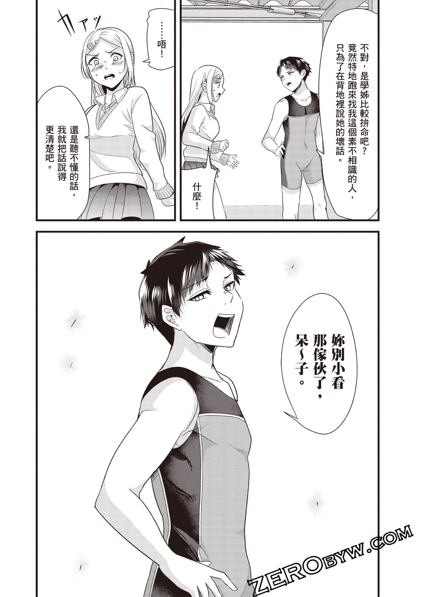 本想报复以前欺负我的孩子王，另一场战斗却开始了【1-53话 29-53是生肉】【地元のいじめっ子達に仕返ししようとしたら／本想報復在老家欺負我的壞孩子，卻開啟了別場戰爭】-2