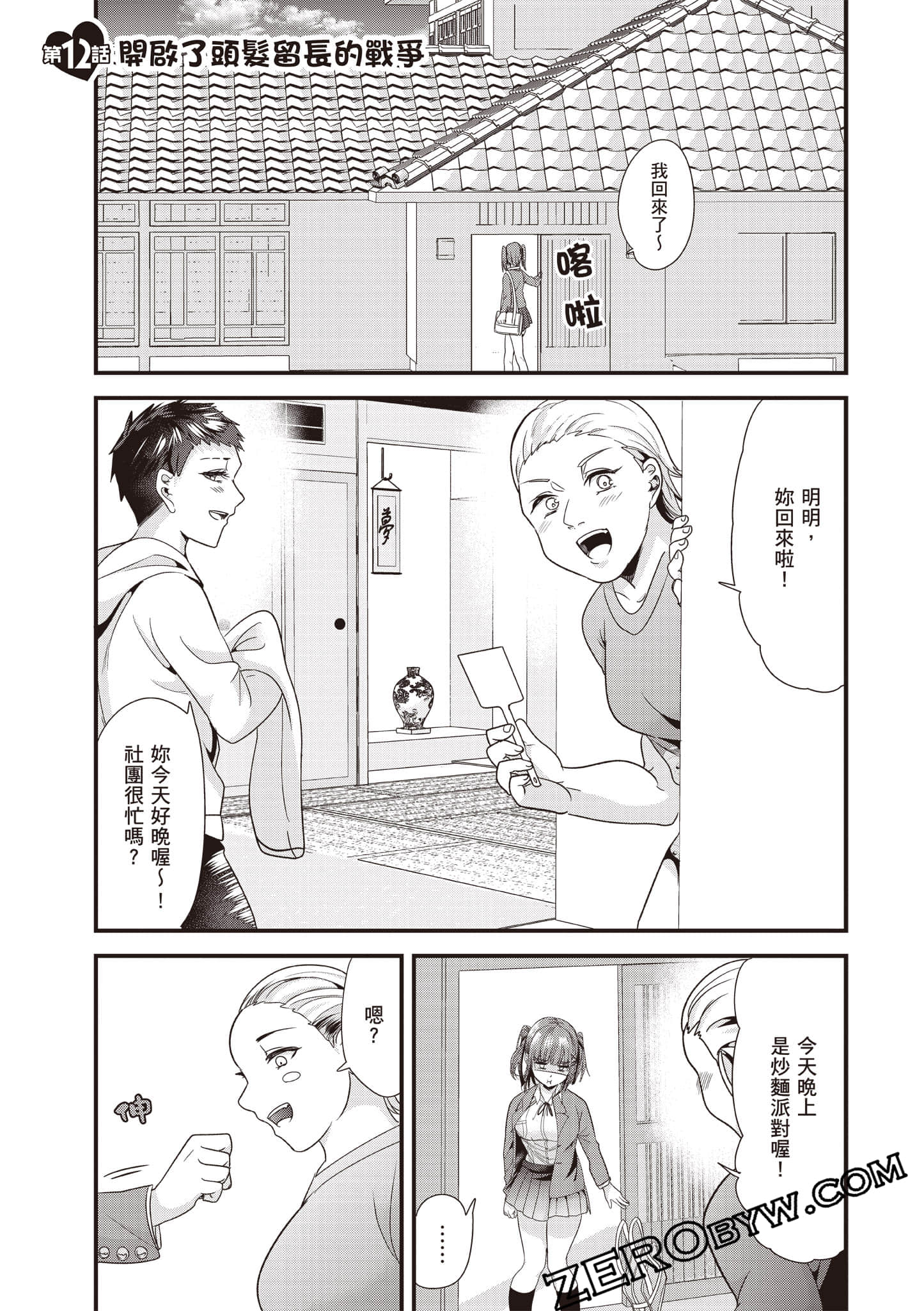 本想报复以前欺负我的孩子王，另一场战斗却开始了【1-53话 29-53是生肉】【地元のいじめっ子達に仕返ししようとしたら／本想報復在老家欺負我的壞孩子，卻開啟了別場戰爭】-2