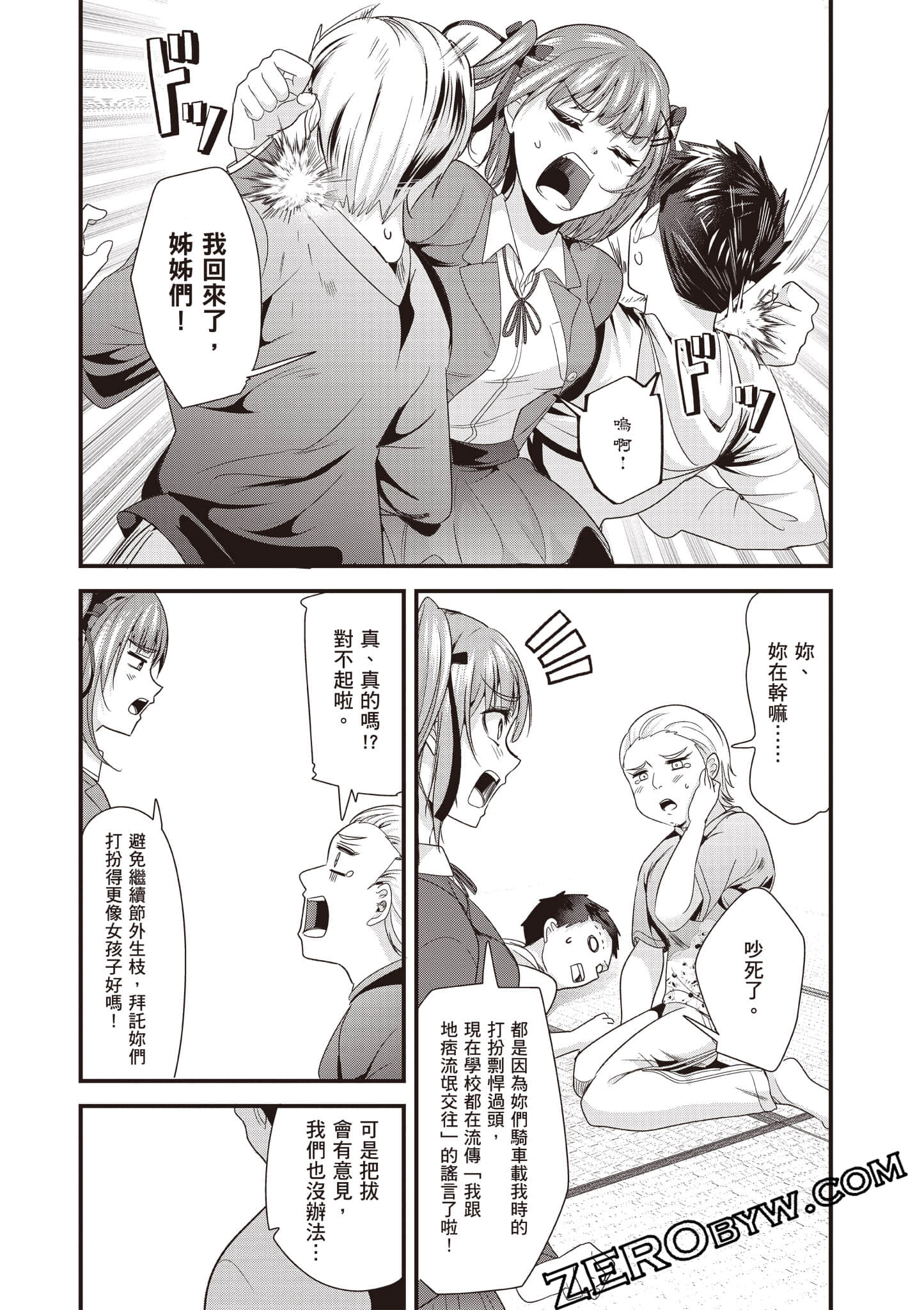 本想报复以前欺负我的孩子王，另一场战斗却开始了【1-53话 29-53是生肉】【地元のいじめっ子達に仕返ししようとしたら／本想報復在老家欺負我的壞孩子，卻開啟了別場戰爭】-2