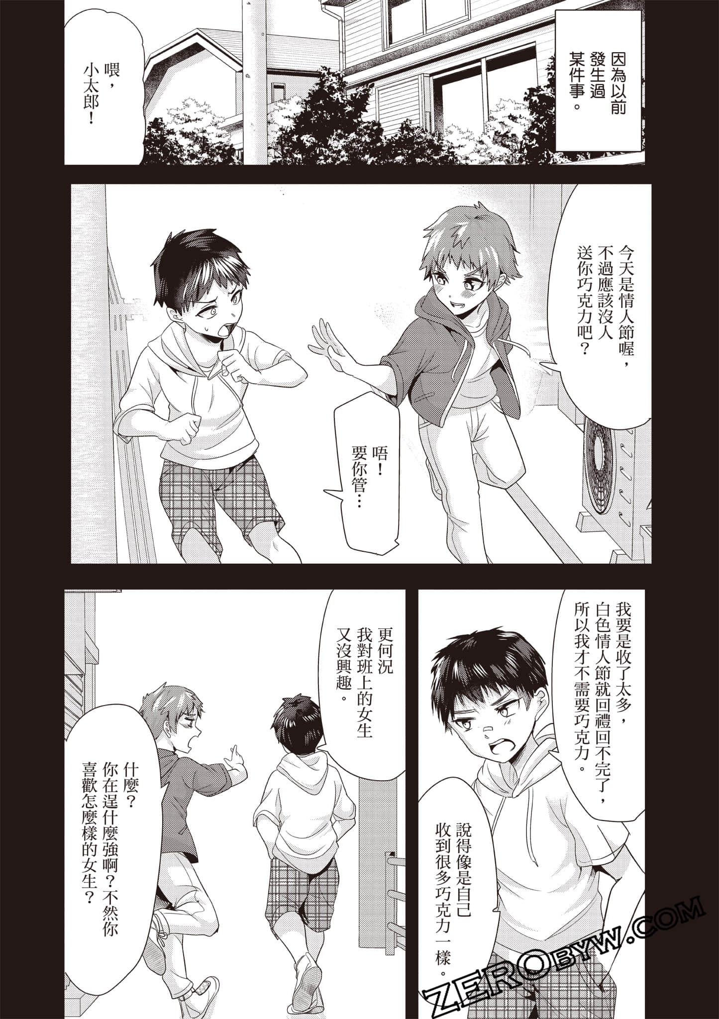 本想报复以前欺负我的孩子王，另一场战斗却开始了【1-53话 29-53是生肉】【地元のいじめっ子達に仕返ししようとしたら／本想報復在老家欺負我的壞孩子，卻開啟了別場戰爭】-2