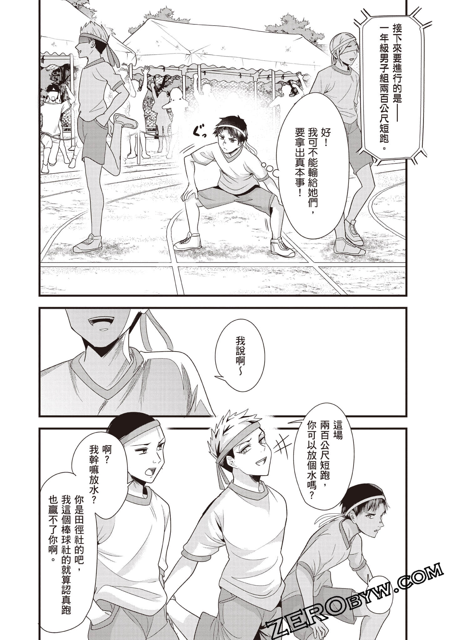 本想报复以前欺负我的孩子王，另一场战斗却开始了【1-53话 29-53是生肉】【地元のいじめっ子達に仕返ししようとしたら／本想報復在老家欺負我的壞孩子，卻開啟了別場戰爭】-2