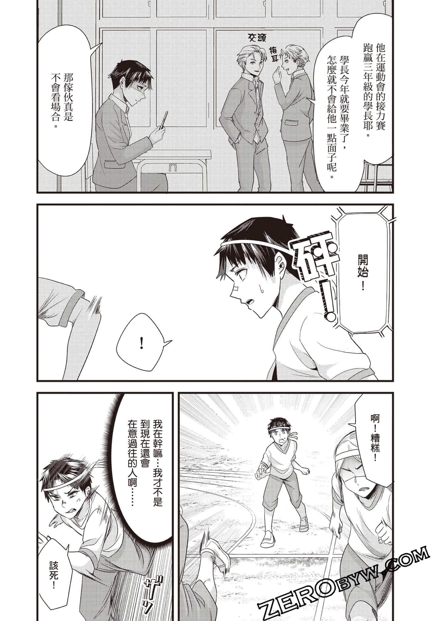 本想报复以前欺负我的孩子王，另一场战斗却开始了【1-53话 29-53是生肉】【地元のいじめっ子達に仕返ししようとしたら／本想報復在老家欺負我的壞孩子，卻開啟了別場戰爭】-2