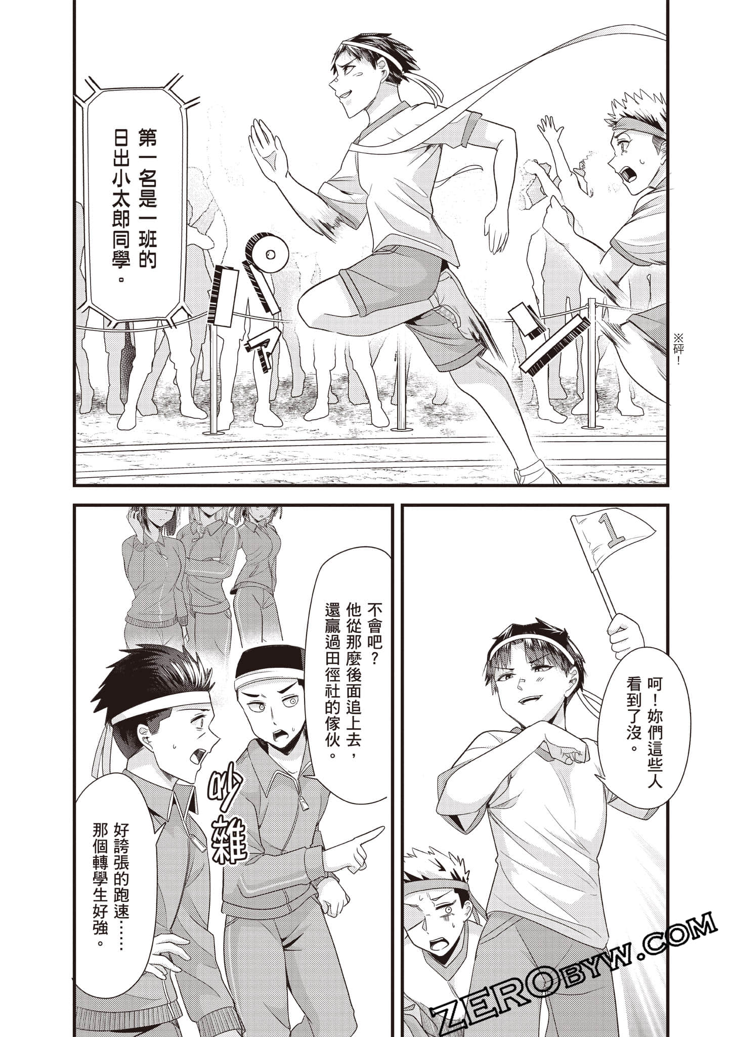 本想报复以前欺负我的孩子王，另一场战斗却开始了【1-53话 29-53是生肉】【地元のいじめっ子達に仕返ししようとしたら／本想報復在老家欺負我的壞孩子，卻開啟了別場戰爭】-2