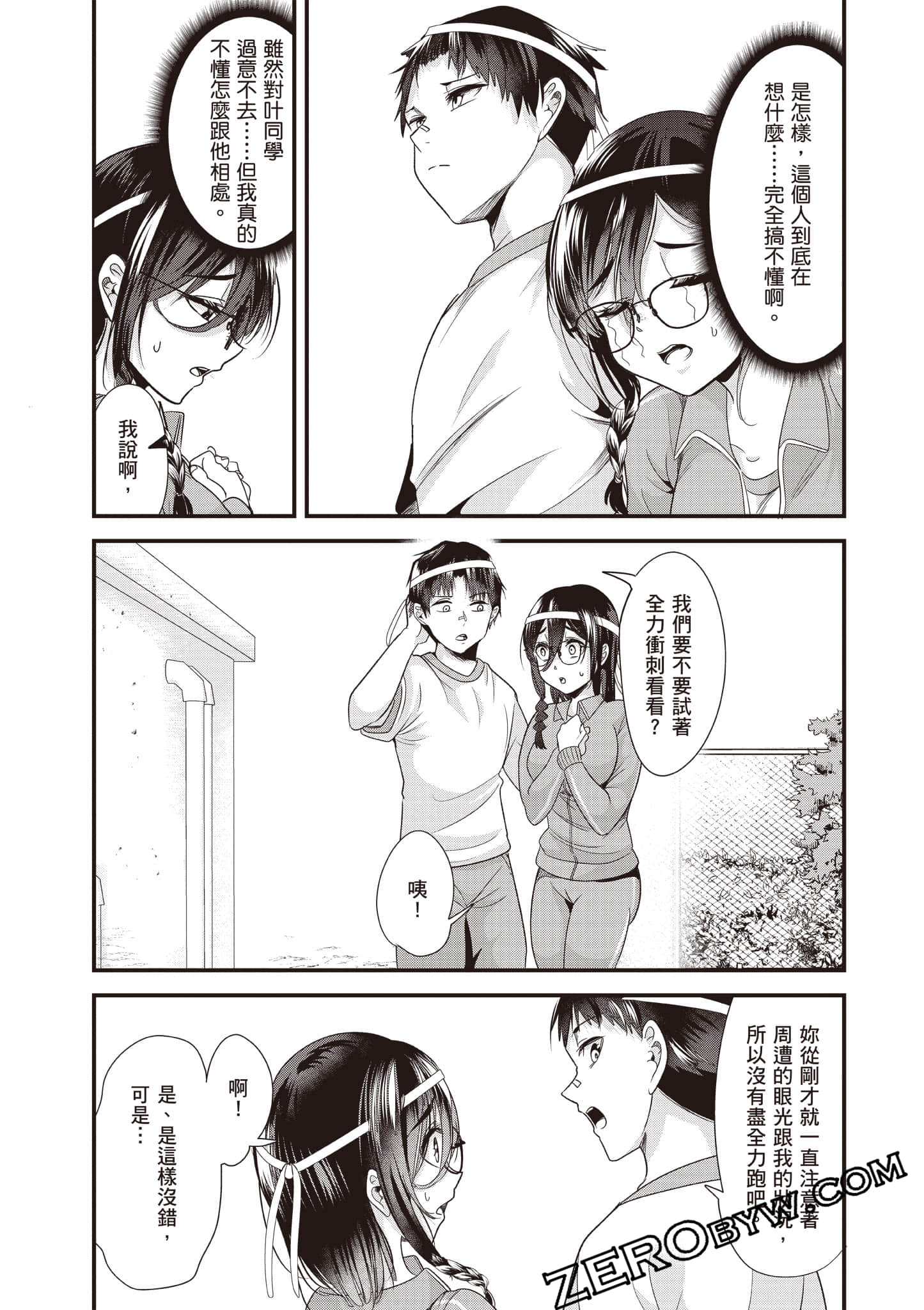 本想报复以前欺负我的孩子王，另一场战斗却开始了【1-53话 29-53是生肉】【地元のいじめっ子達に仕返ししようとしたら／本想報復在老家欺負我的壞孩子，卻開啟了別場戰爭】-2