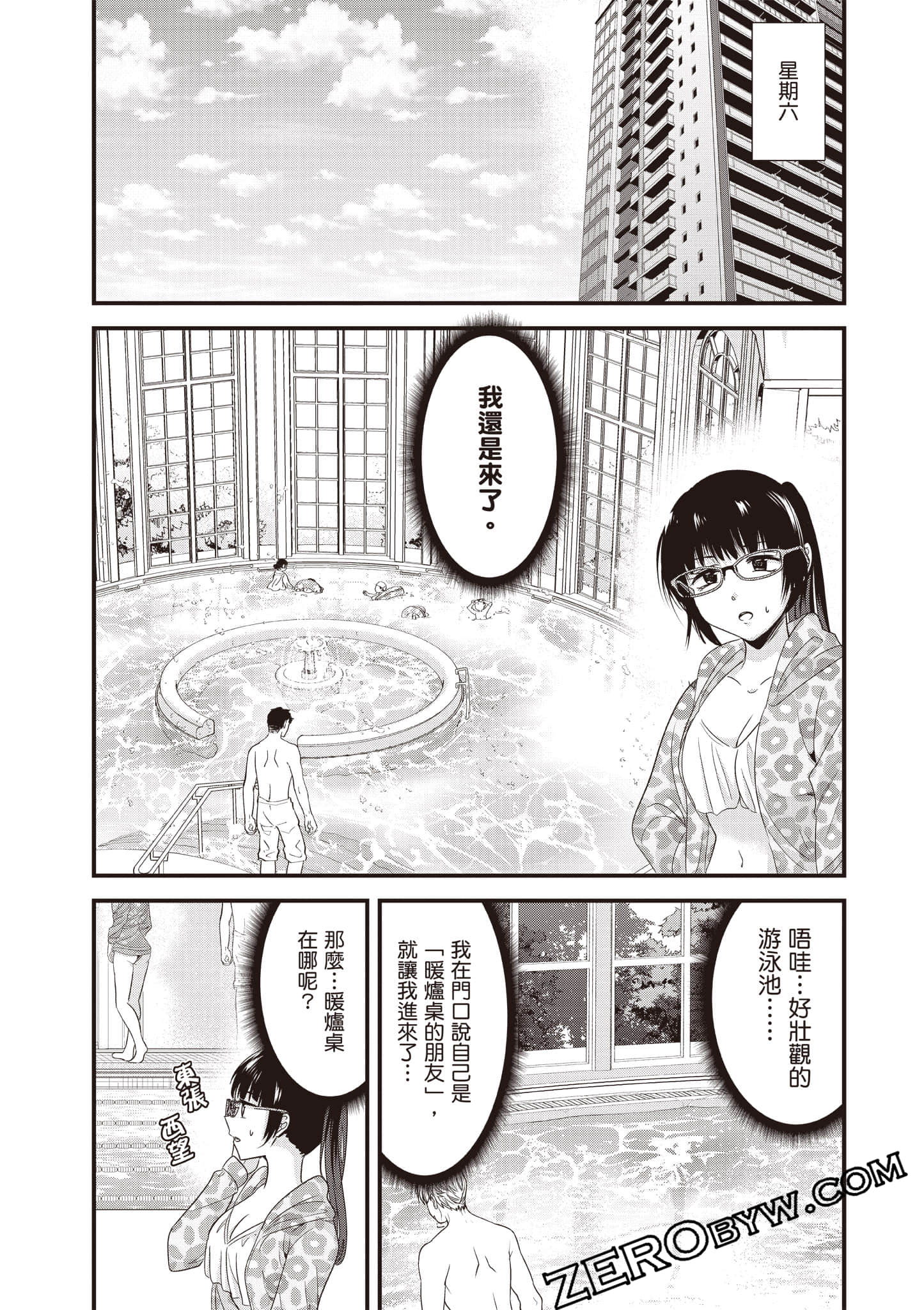 本想报复以前欺负我的孩子王，另一场战斗却开始了【1-53话 29-53是生肉】【地元のいじめっ子達に仕返ししようとしたら／本想報復在老家欺負我的壞孩子，卻開啟了別場戰爭】-2