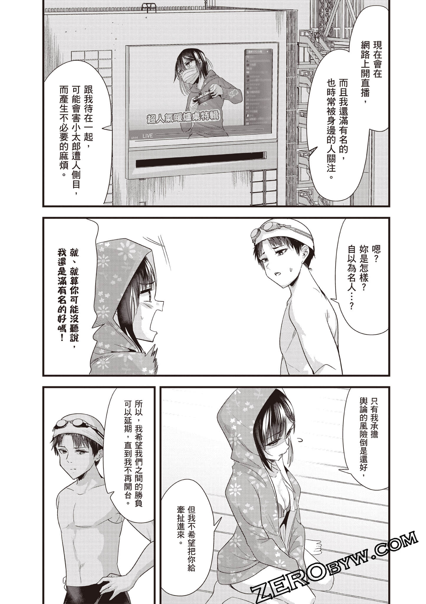 本想报复以前欺负我的孩子王，另一场战斗却开始了【1-53话 29-53是生肉】【地元のいじめっ子達に仕返ししようとしたら／本想報復在老家欺負我的壞孩子，卻開啟了別場戰爭】-2