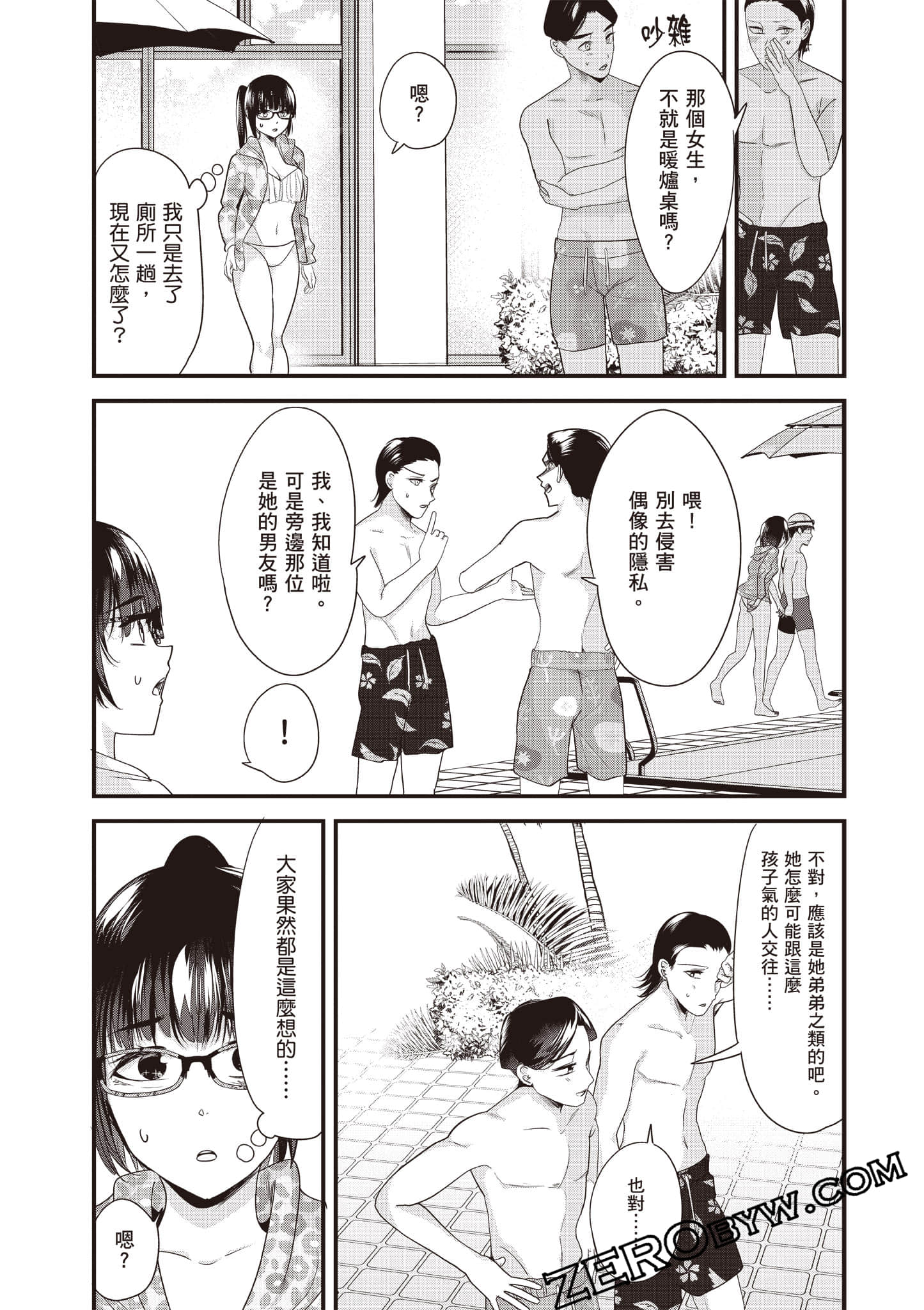 本想报复以前欺负我的孩子王，另一场战斗却开始了【1-53话 29-53是生肉】【地元のいじめっ子達に仕返ししようとしたら／本想報復在老家欺負我的壞孩子，卻開啟了別場戰爭】-2