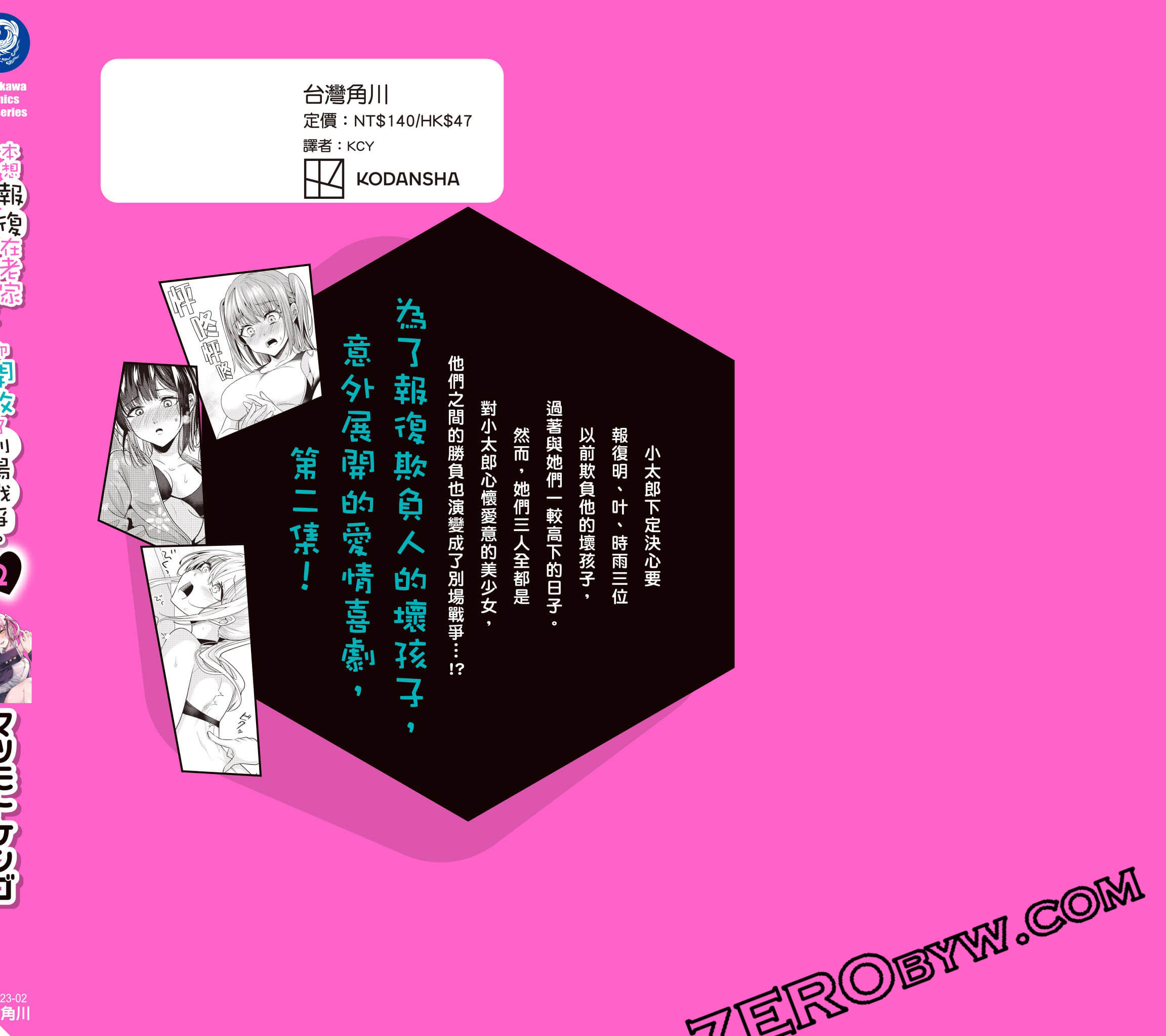 本想报复以前欺负我的孩子王，另一场战斗却开始了【1-53话 29-53是生肉】【地元のいじめっ子達に仕返ししようとしたら／本想報復在老家欺負我的壞孩子，卻開啟了別場戰爭】-2
