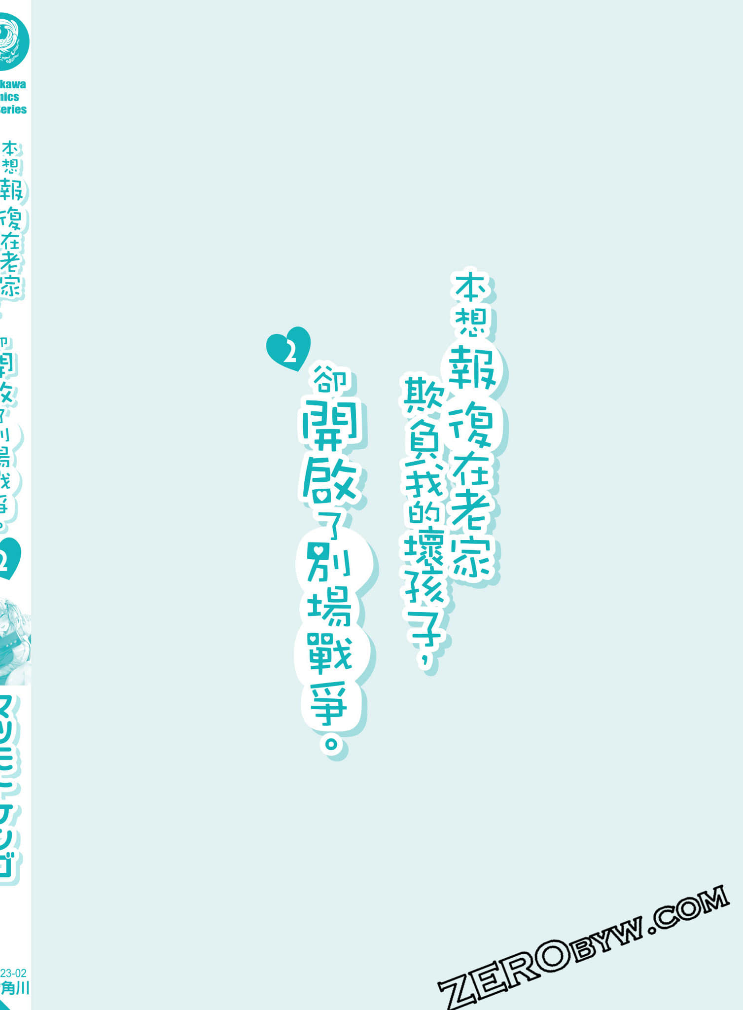 本想报复以前欺负我的孩子王，另一场战斗却开始了【1-53话 29-53是生肉】【地元のいじめっ子達に仕返ししようとしたら／本想報復在老家欺負我的壞孩子，卻開啟了別場戰爭】-2