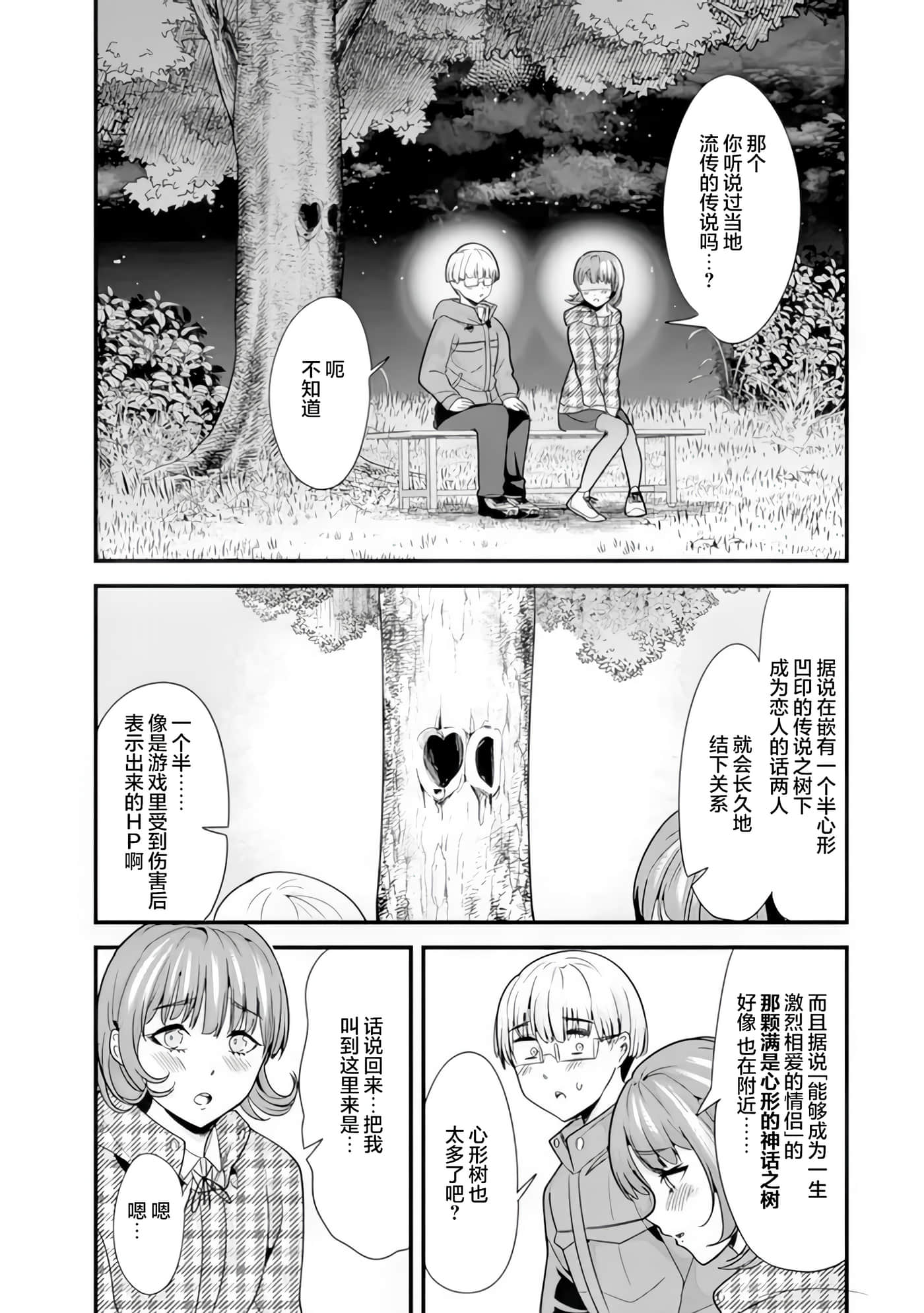 本想报复以前欺负我的孩子王，另一场战斗却开始了【1-53话 29-53是生肉】【地元のいじめっ子達に仕返ししようとしたら／本想報復在老家欺負我的壞孩子，卻開啟了別場戰爭】-28