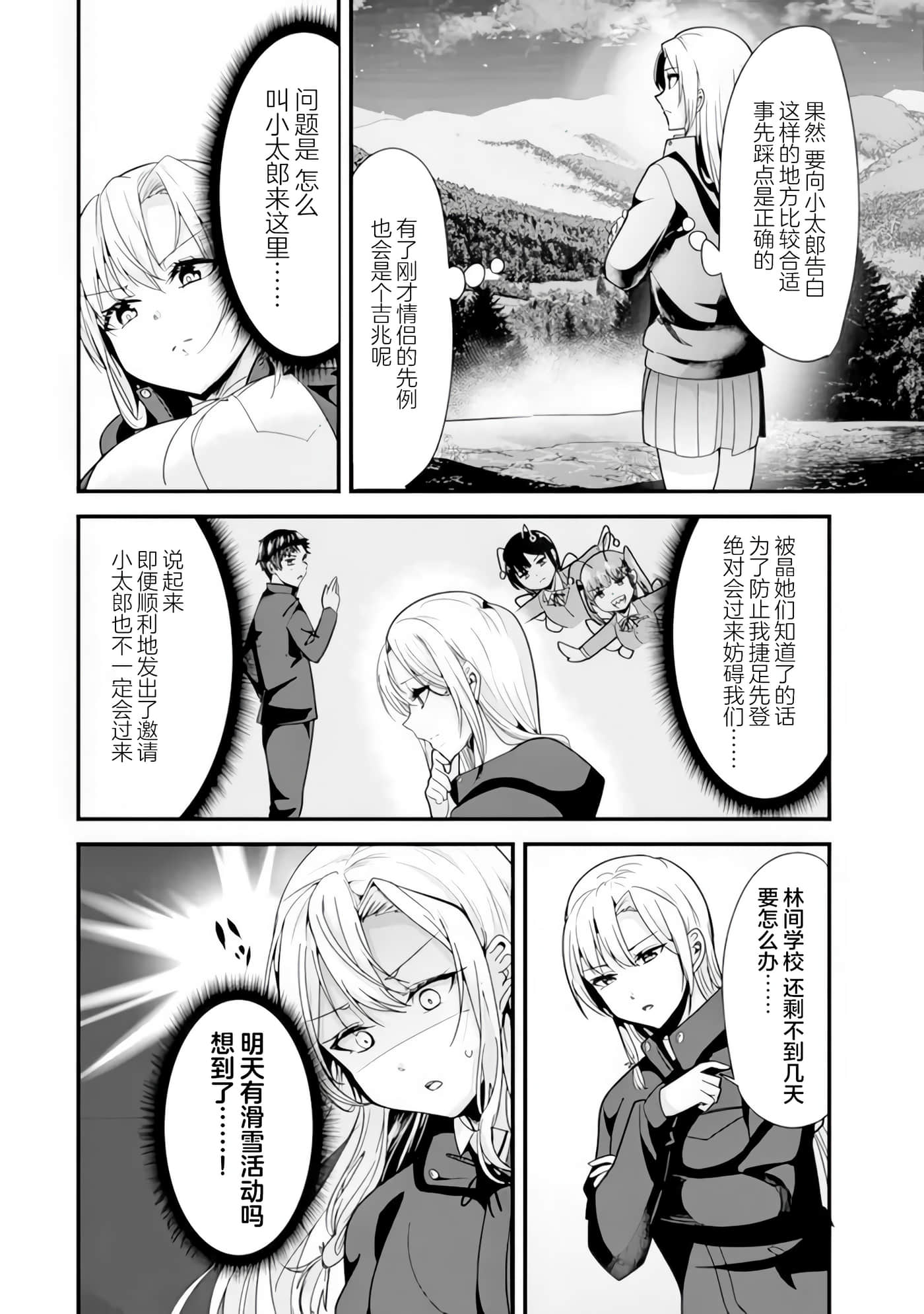 本想报复以前欺负我的孩子王，另一场战斗却开始了【1-53话 29-53是生肉】【地元のいじめっ子達に仕返ししようとしたら／本想報復在老家欺負我的壞孩子，卻開啟了別場戰爭】-28