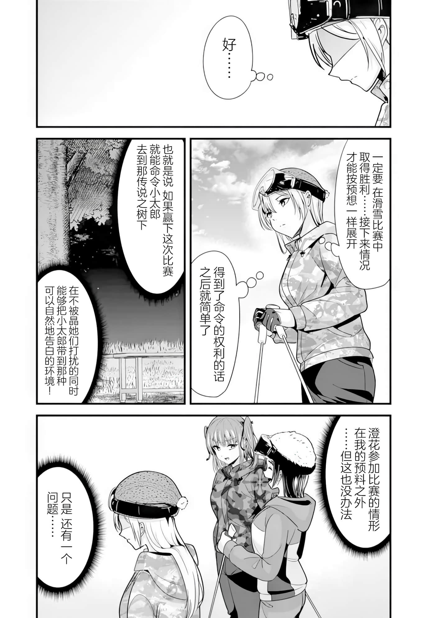 本想报复以前欺负我的孩子王，另一场战斗却开始了【1-53话 29-53是生肉】【地元のいじめっ子達に仕返ししようとしたら／本想報復在老家欺負我的壞孩子，卻開啟了別場戰爭】-28